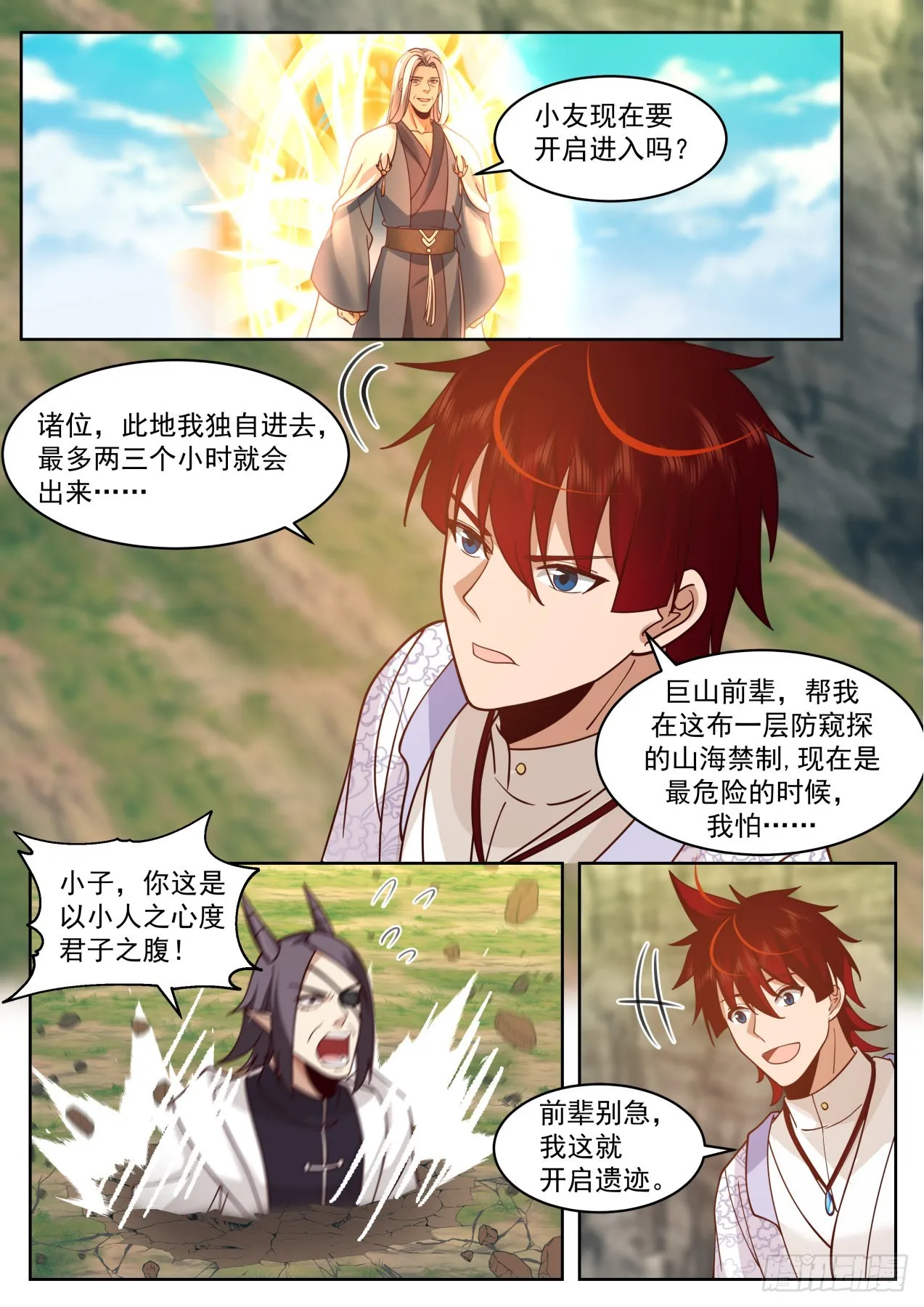 星落山篇-出手！！ 第8页