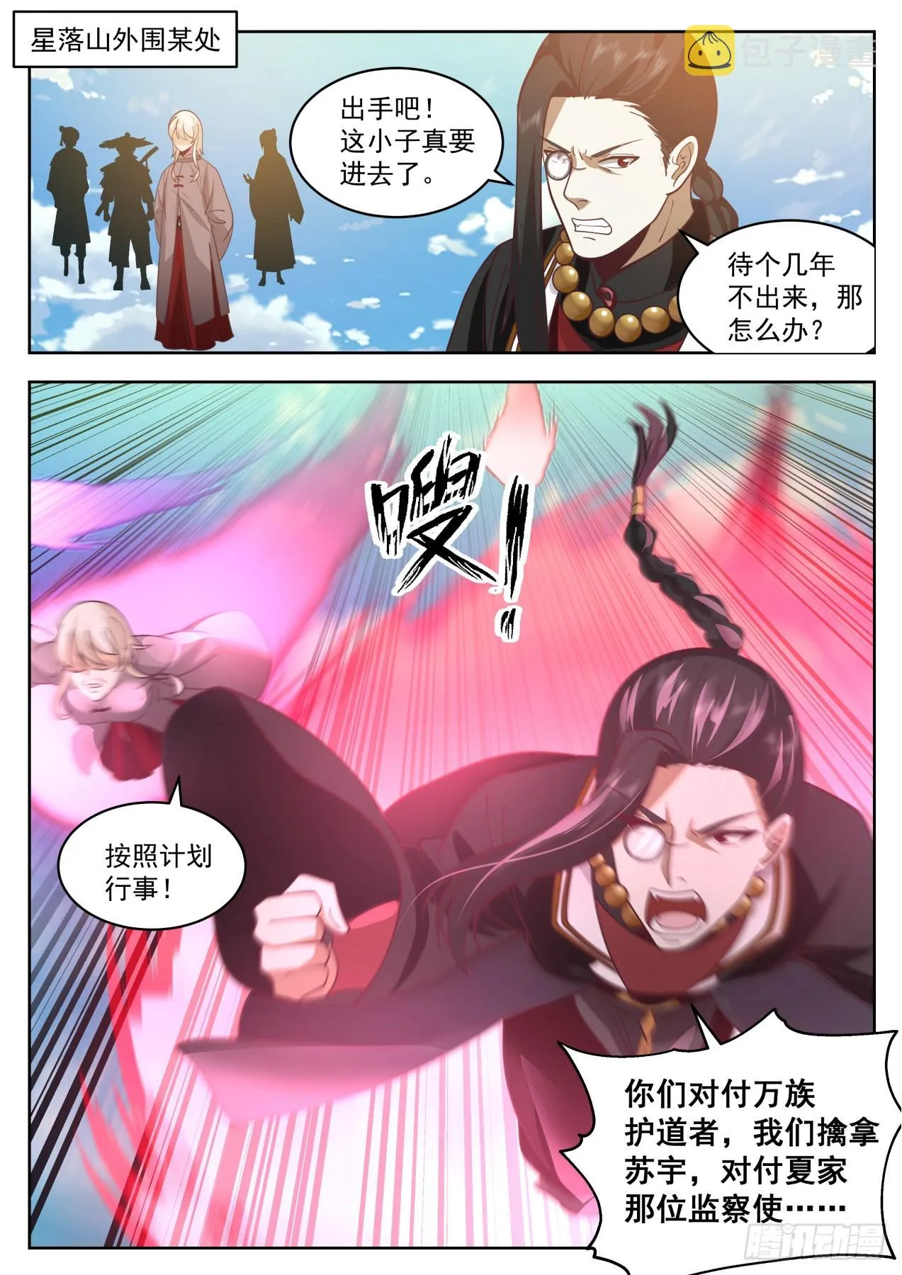 星落山篇-出手！！ 第9页