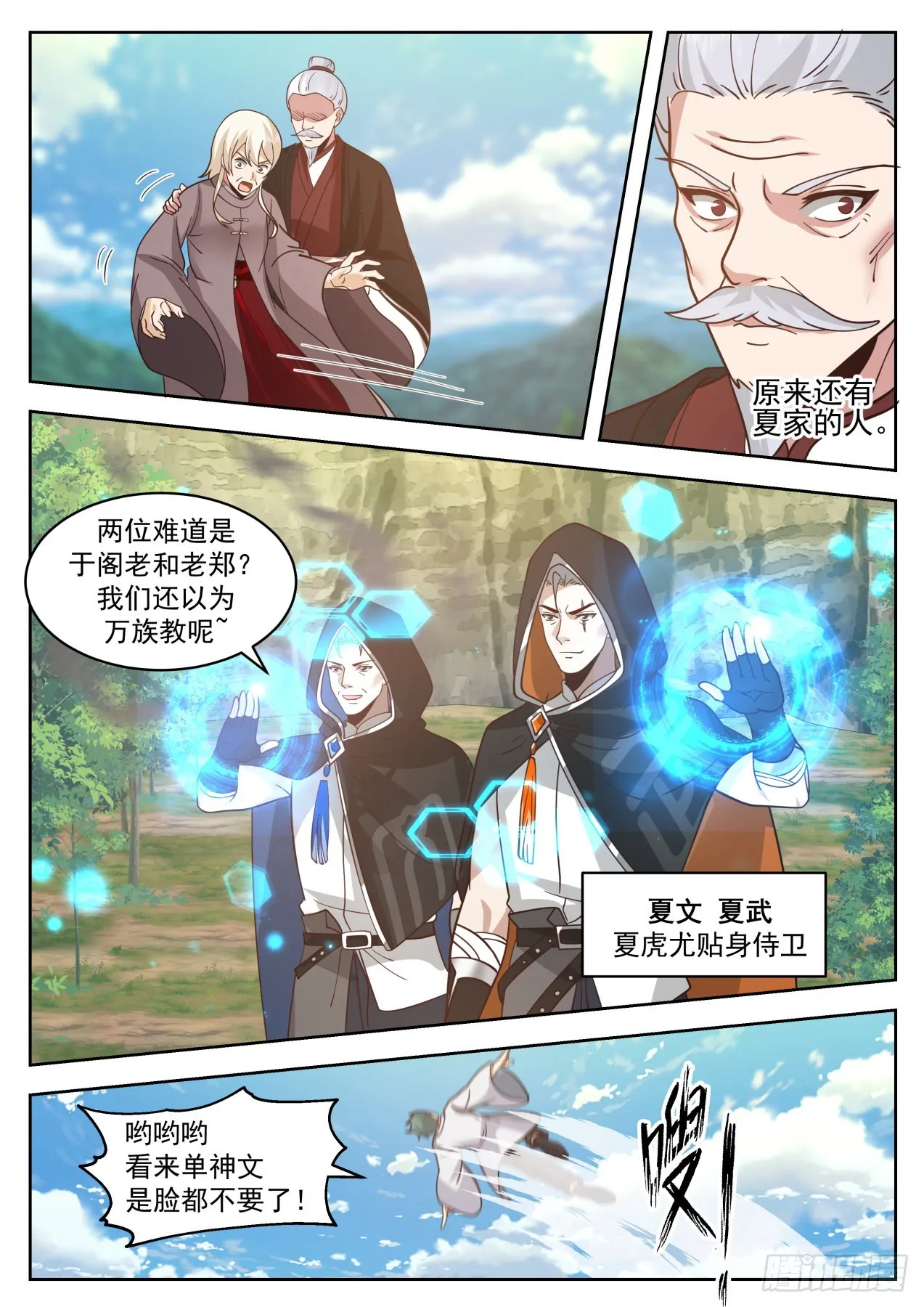 星落山篇-出手！！ 第13页