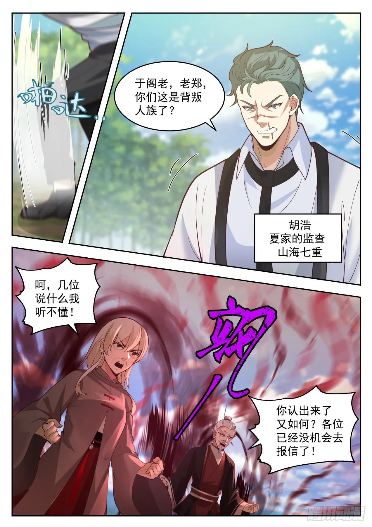 星落山篇-出手！！ 第14页