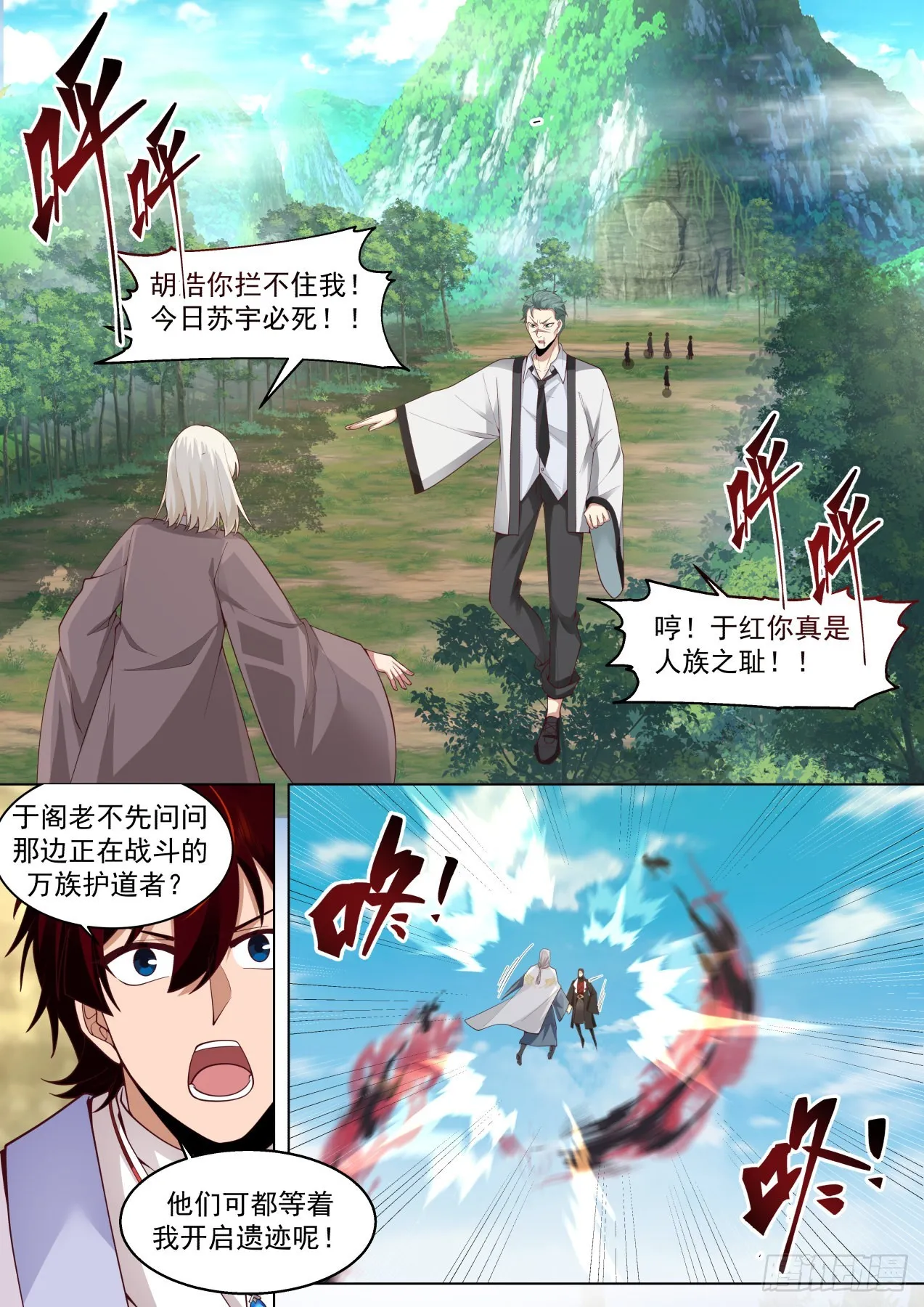 星落山篇-不要隐藏了速度动手！ 第2页