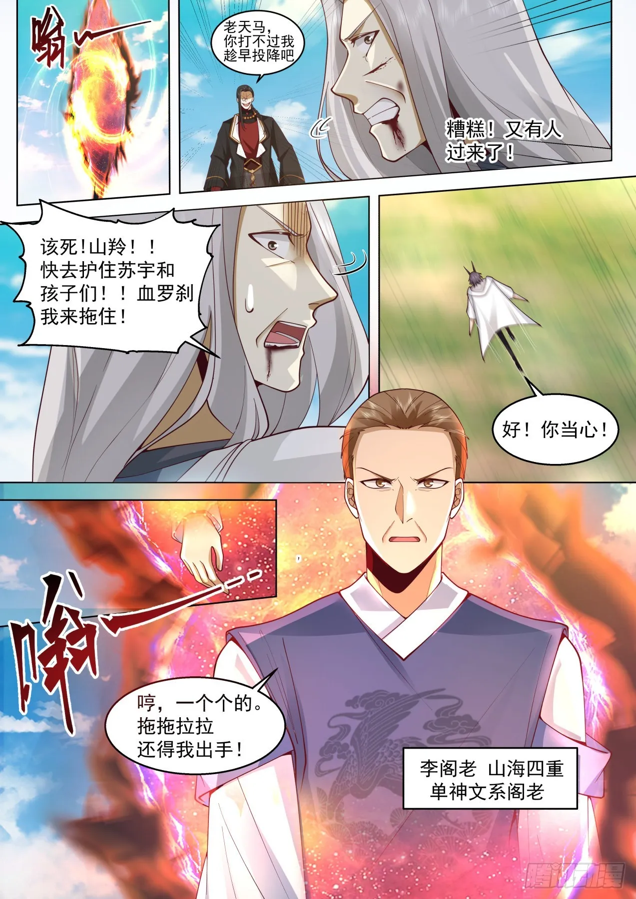 星落山篇-不要隐藏了速度动手！ 第3页