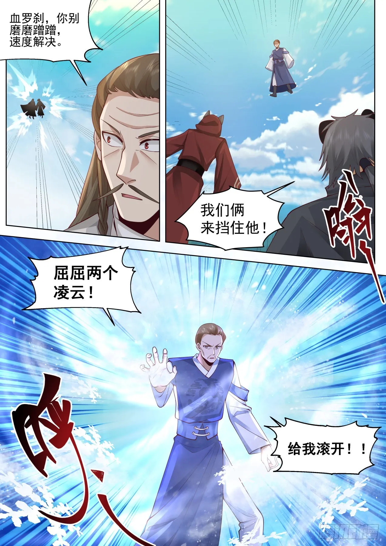 星落山篇-不要隐藏了速度动手！ 第4页