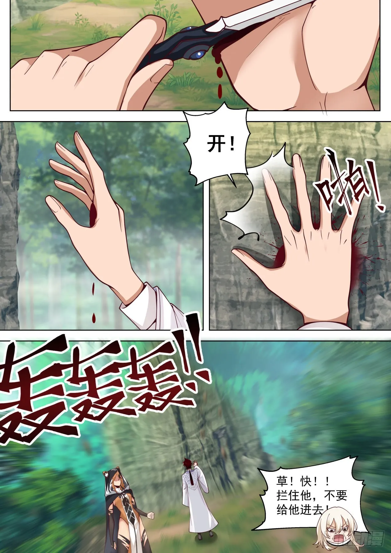 星落山篇-不要隐藏了速度动手！ 第6页