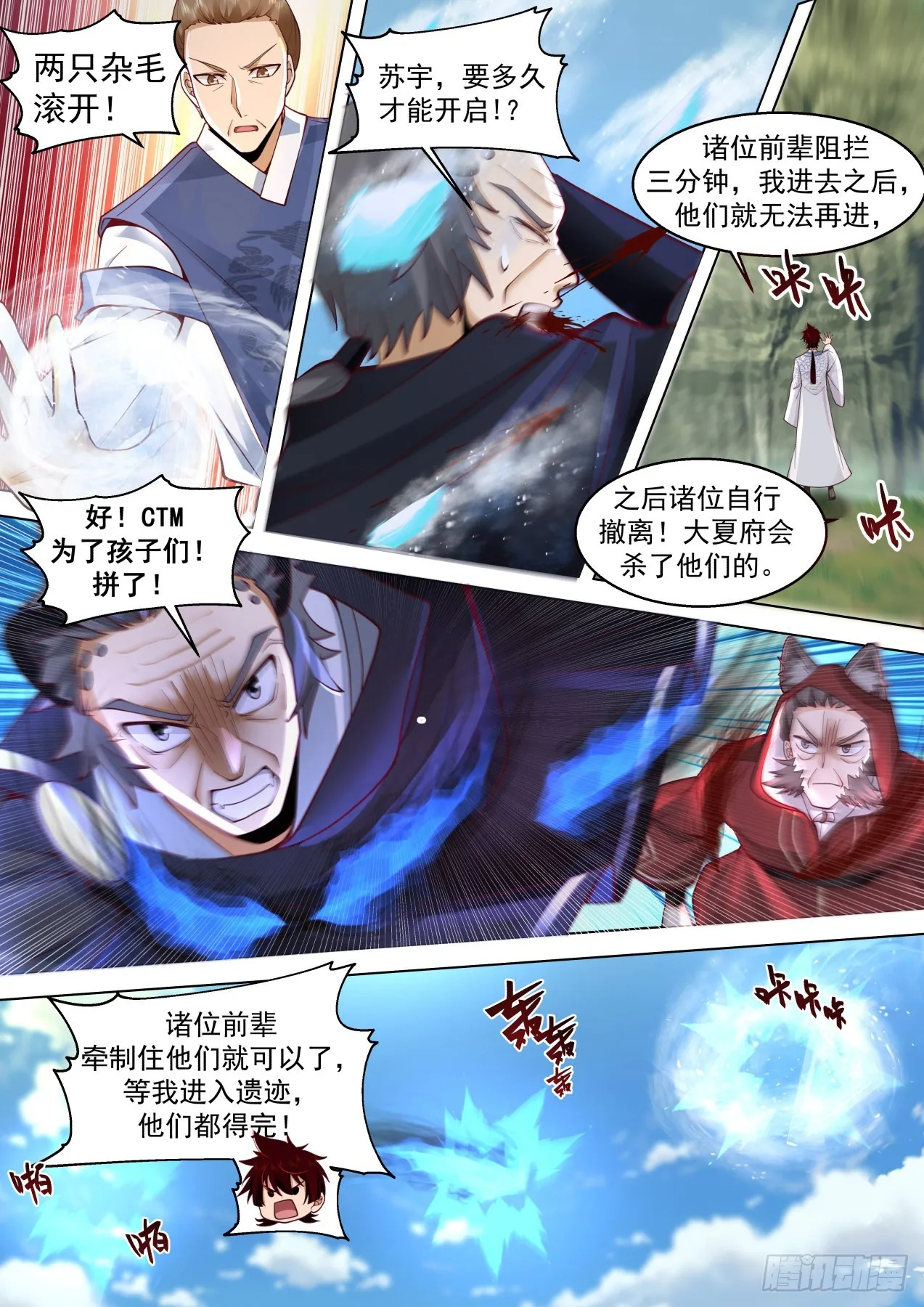 星落山篇-不要隐藏了速度动手！ 第7页