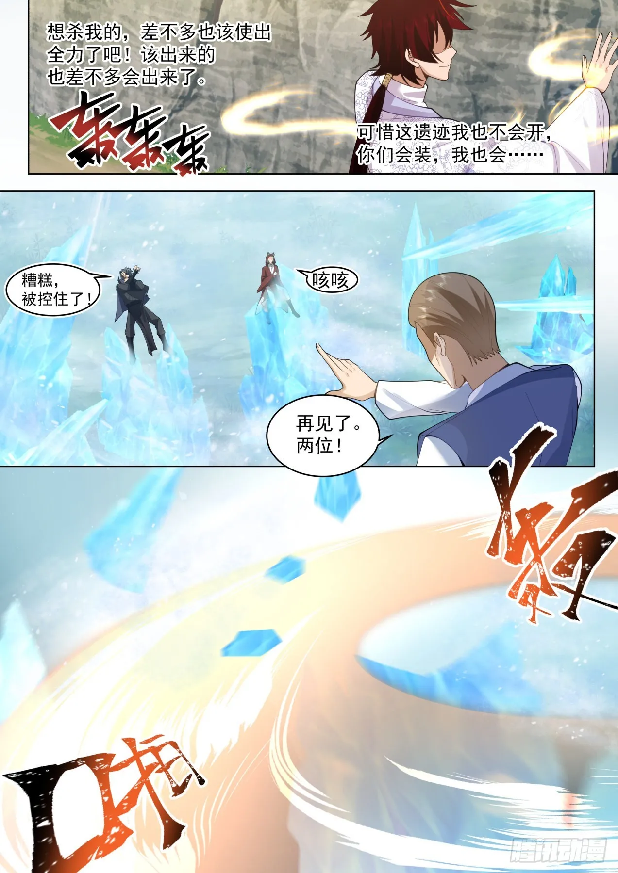 星落山篇-不要隐藏了速度动手！ 第8页