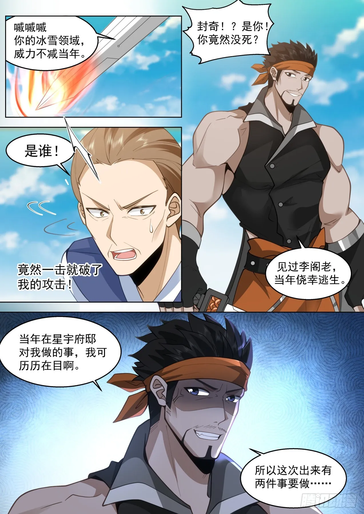 星落山篇-不要隐藏了速度动手！ 第9页