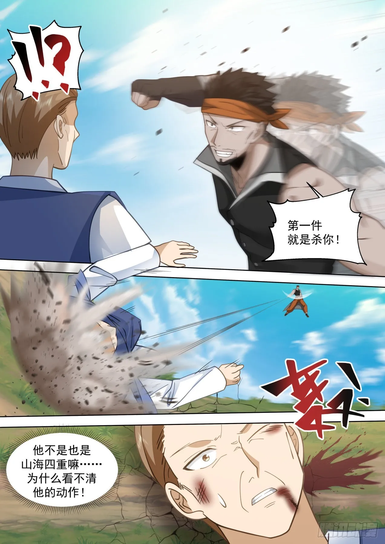 星落山篇-不要隐藏了速度动手！ 第10页