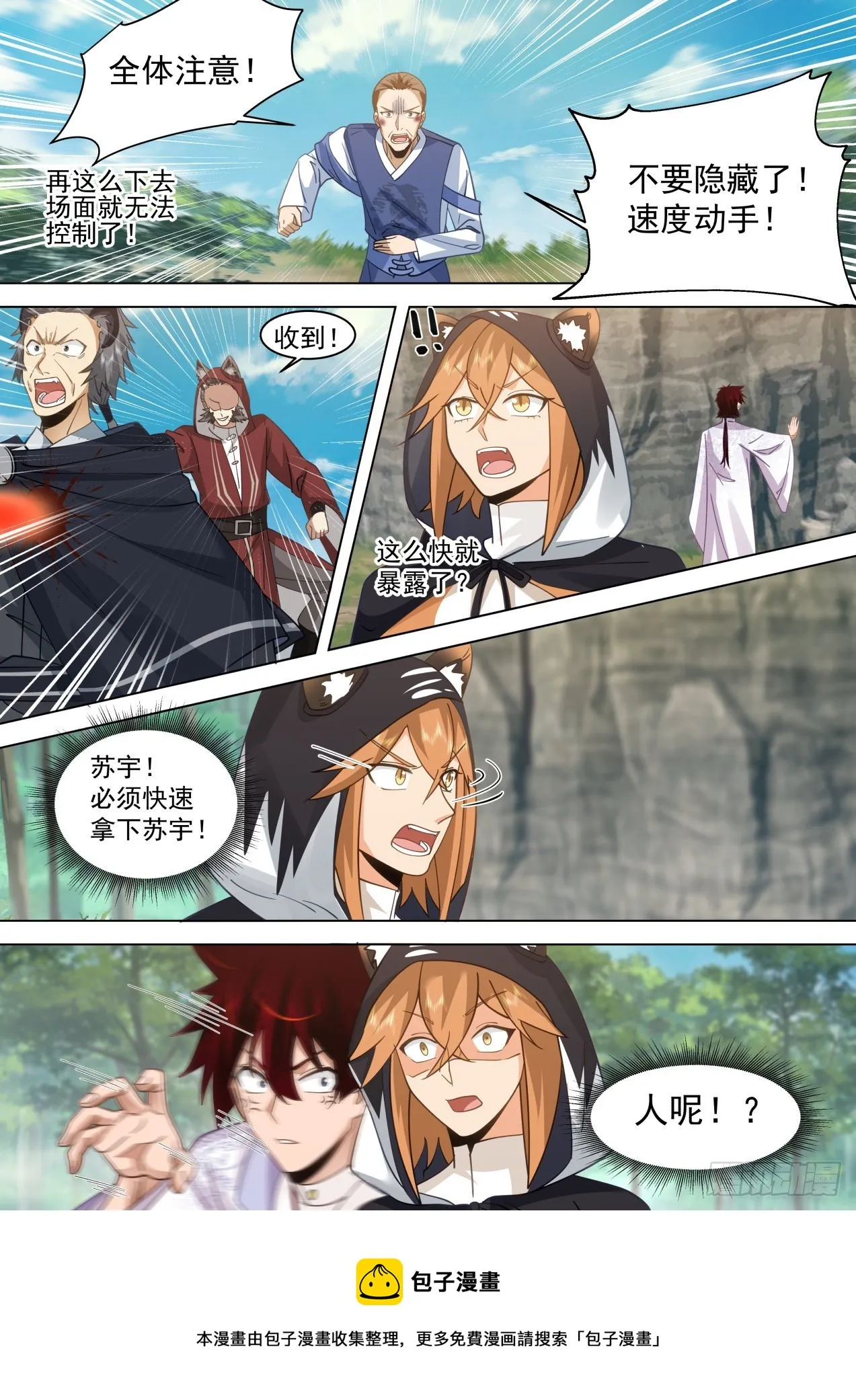 星落山篇-不要隐藏了速度动手！ 第11页