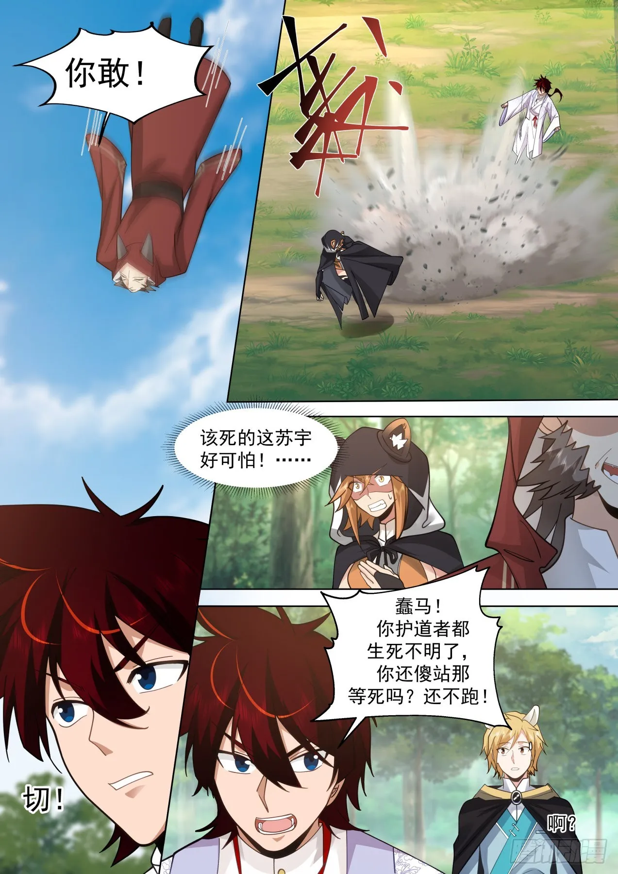 星落山篇-不要隐藏了速度动手！ 第12页