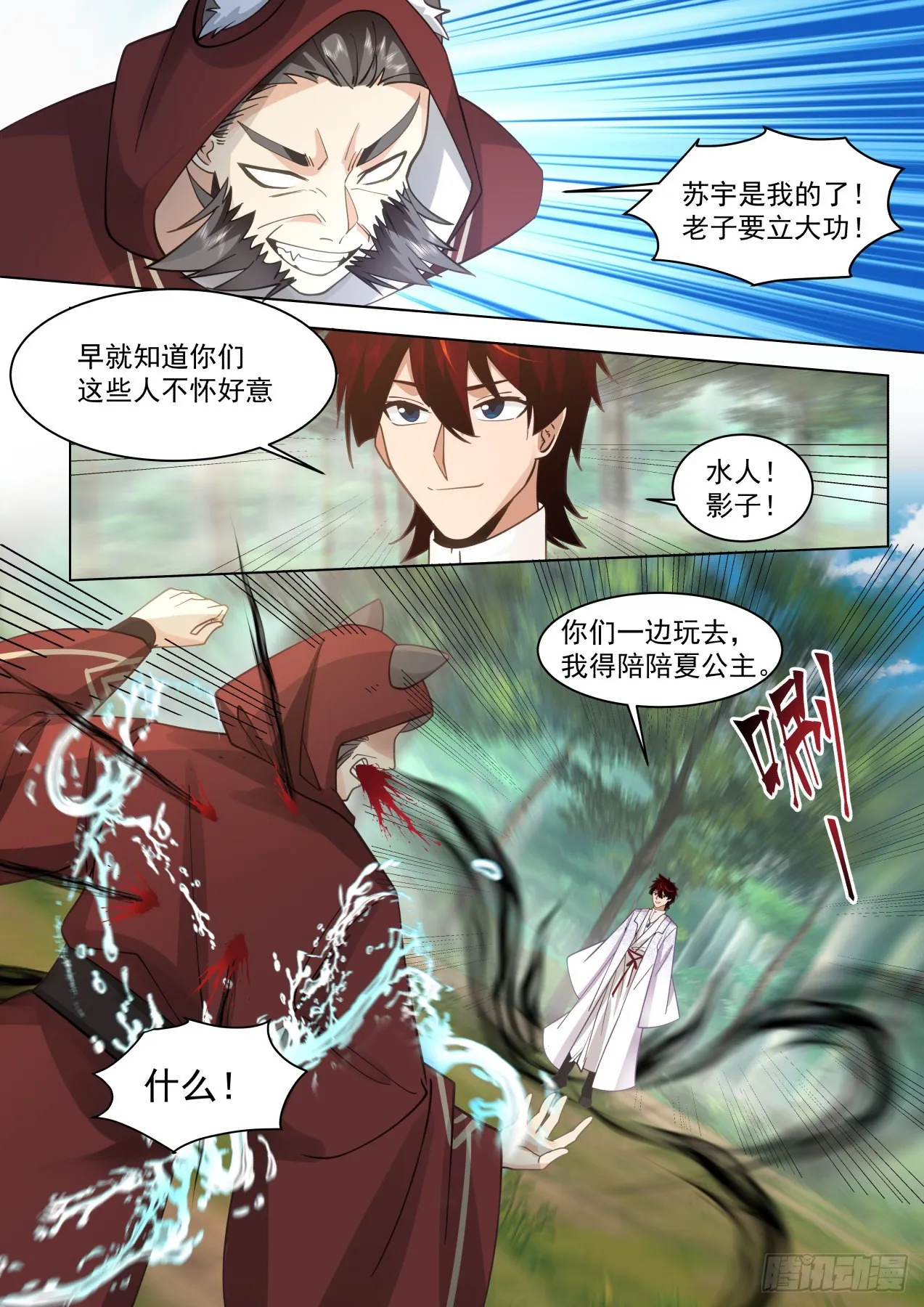 星落山篇-不要隐藏了速度动手！ 第13页