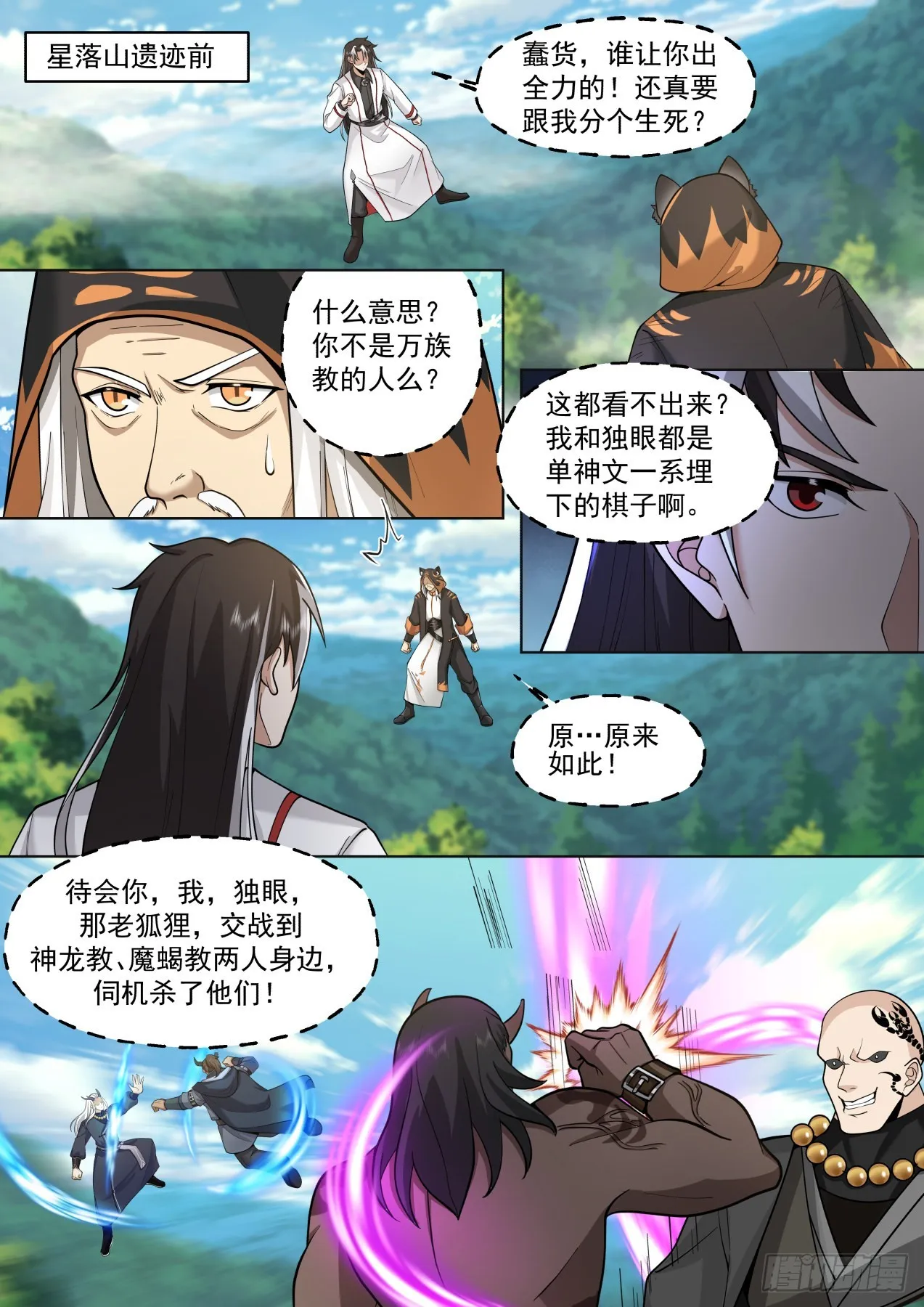 星落山篇-夏青你是真的年轻 第2页