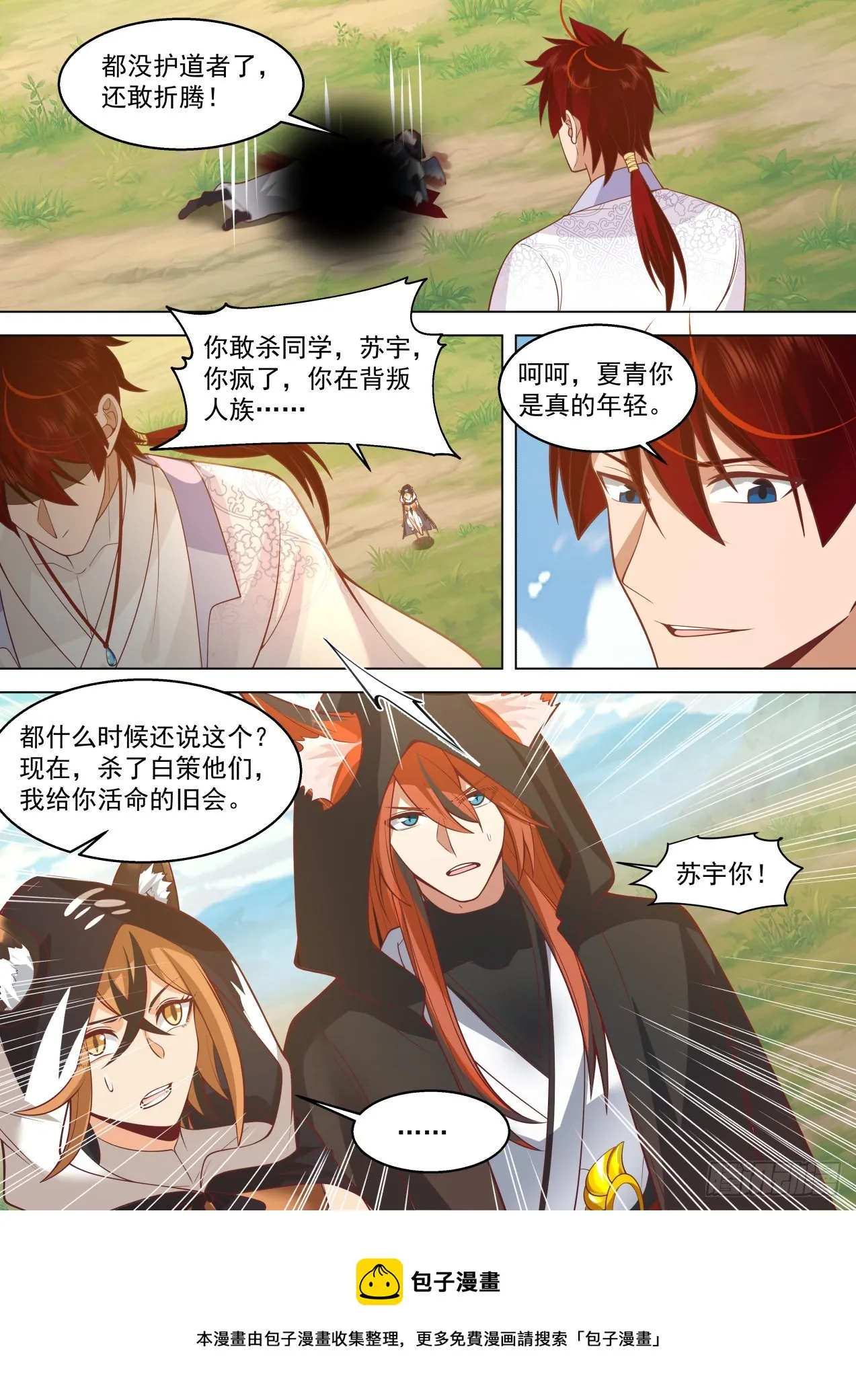 星落山篇-夏青你是真的年轻 第11页