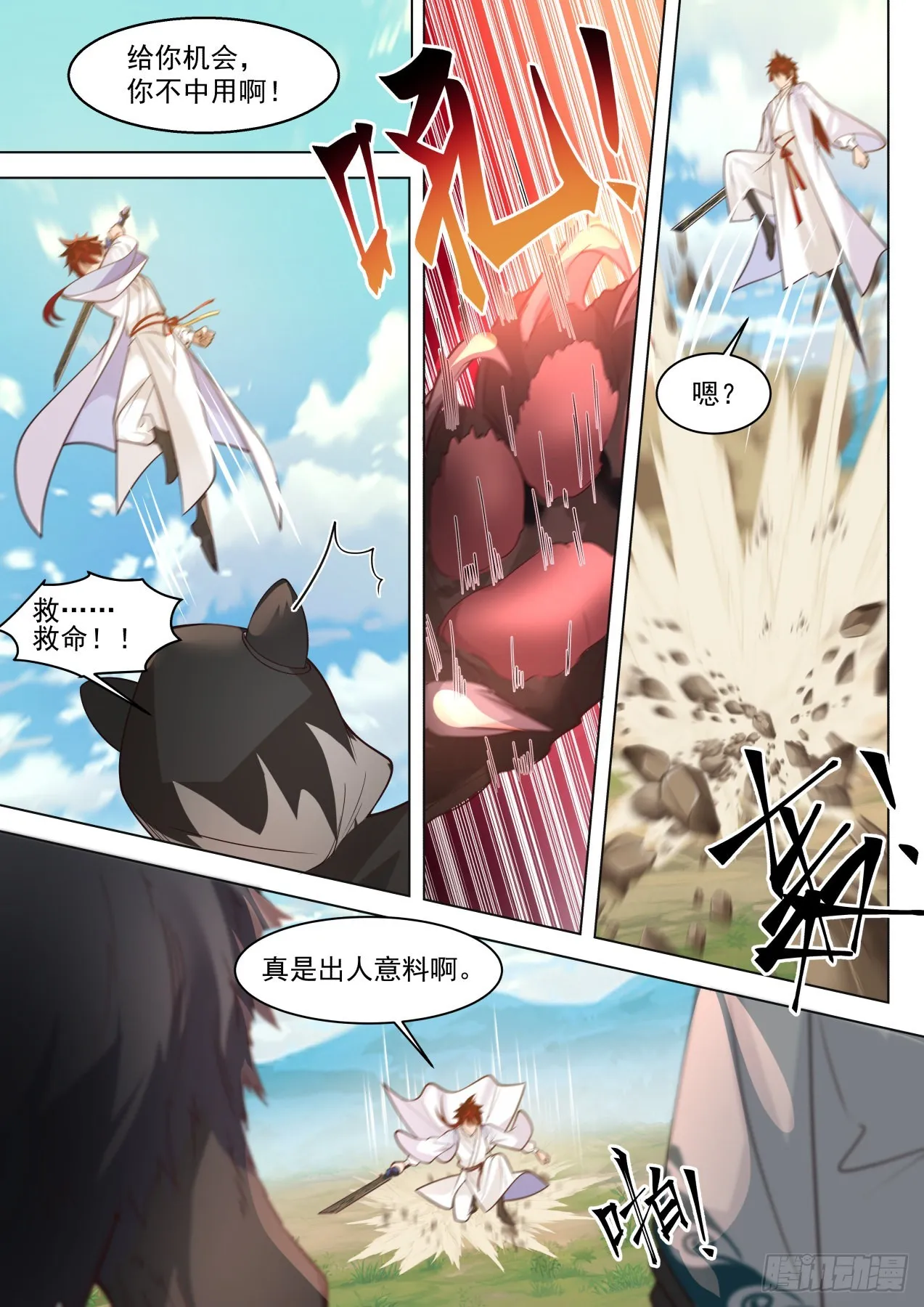 星落山篇-夏青你是真的年轻 第12页