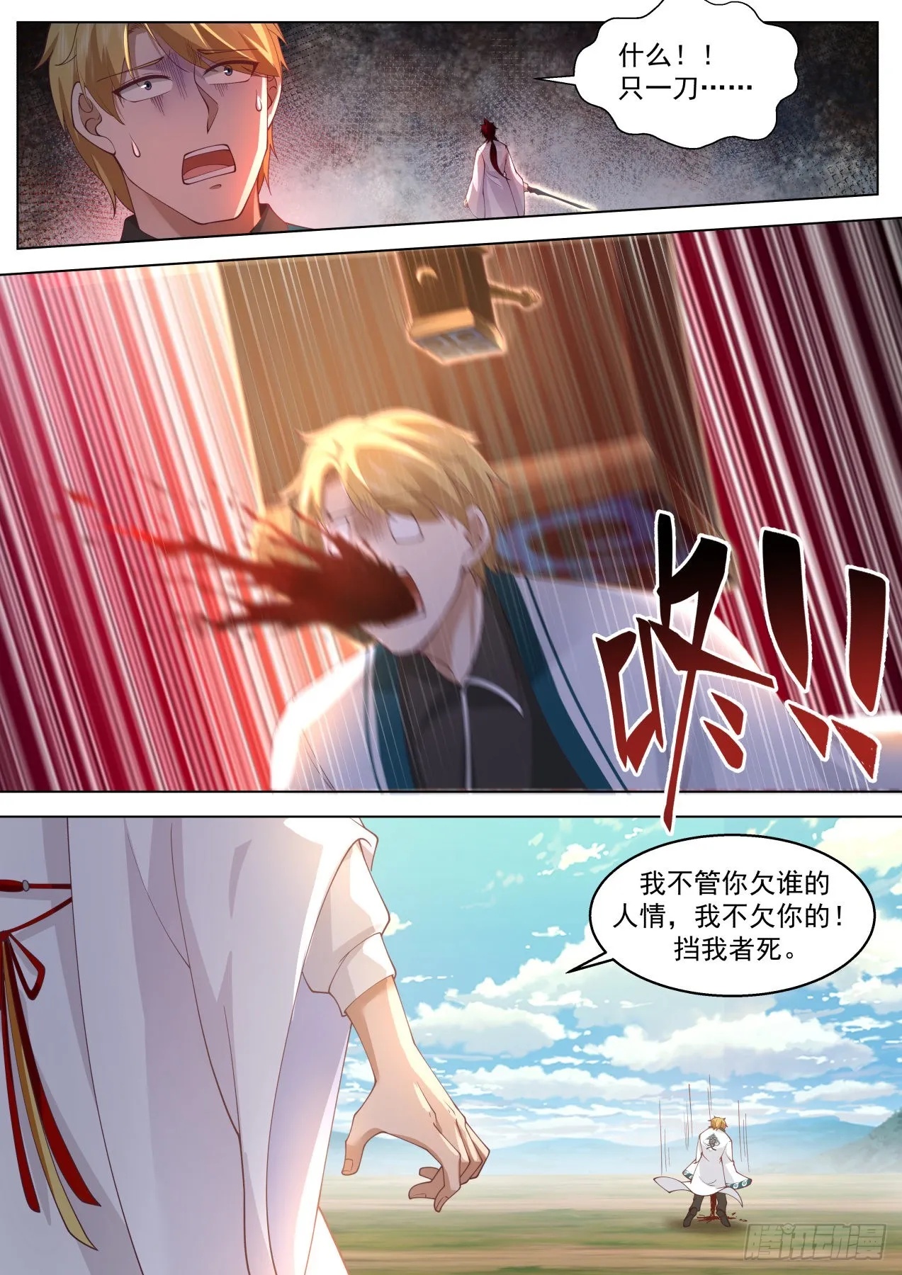 星落山篇-屠戮殆尽 第5页