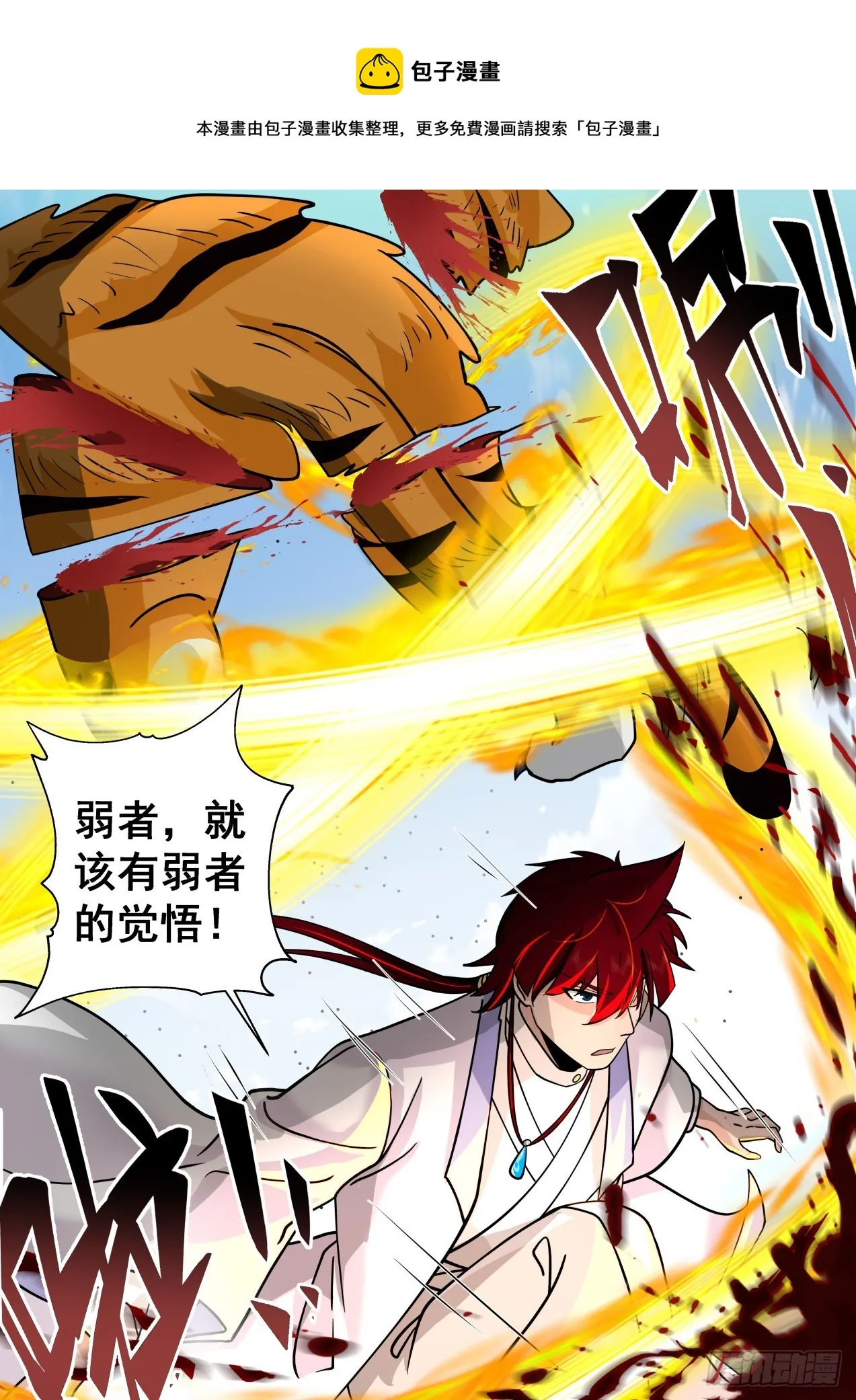星落山篇-屠戮殆尽 第11页