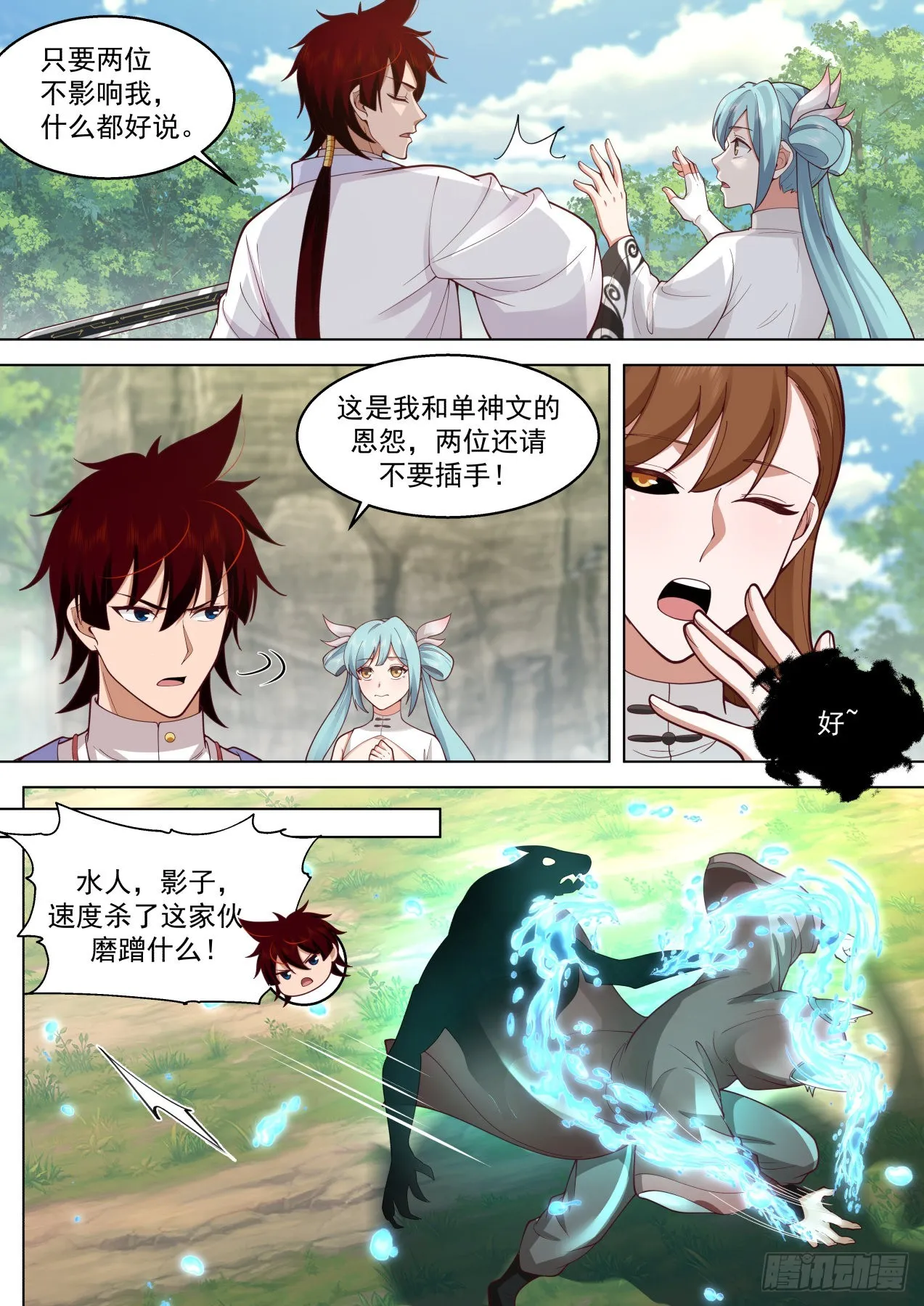 星落山篇-始魔教主蓝天 第3页