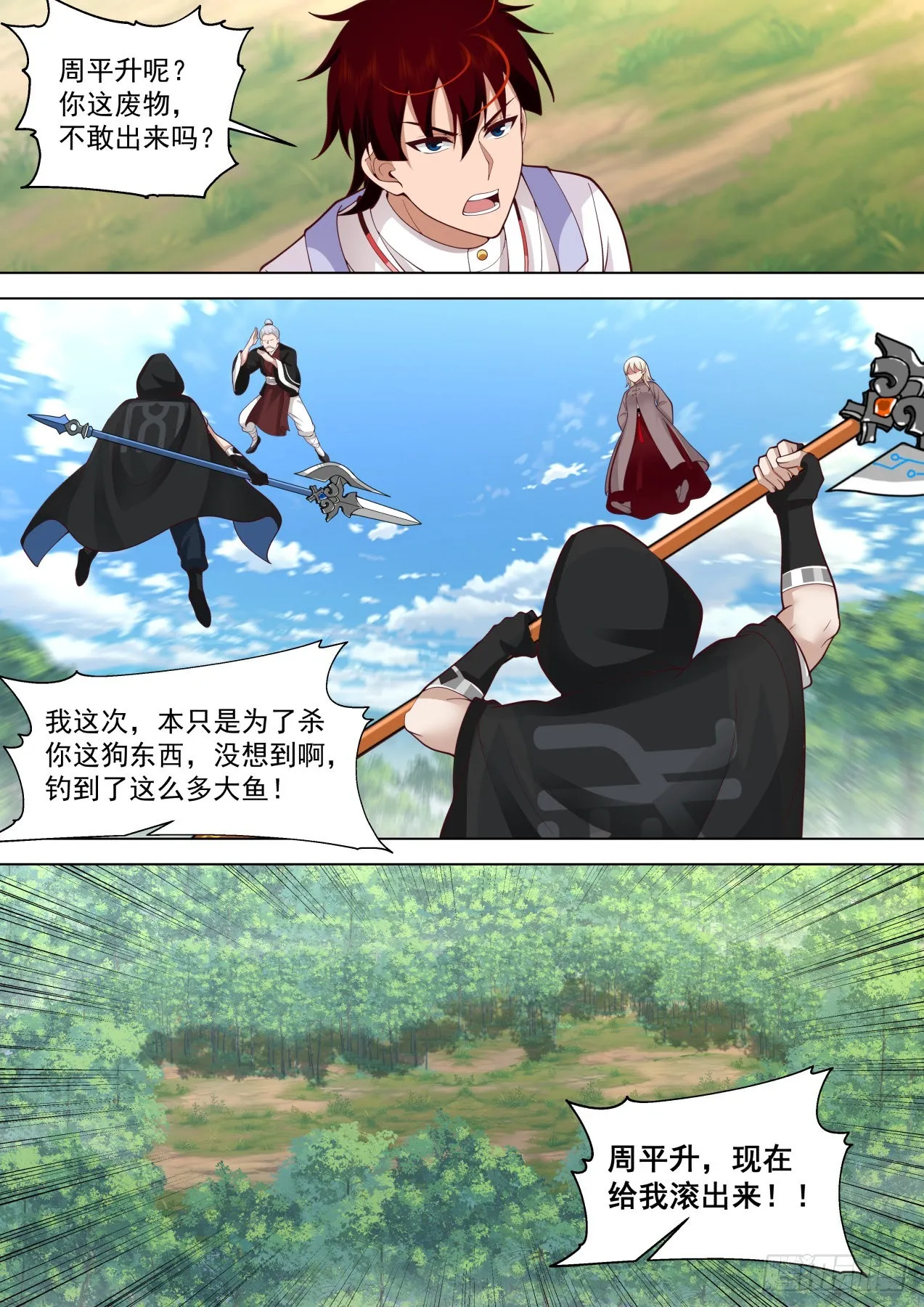 星落山篇-始魔教主蓝天 第4页