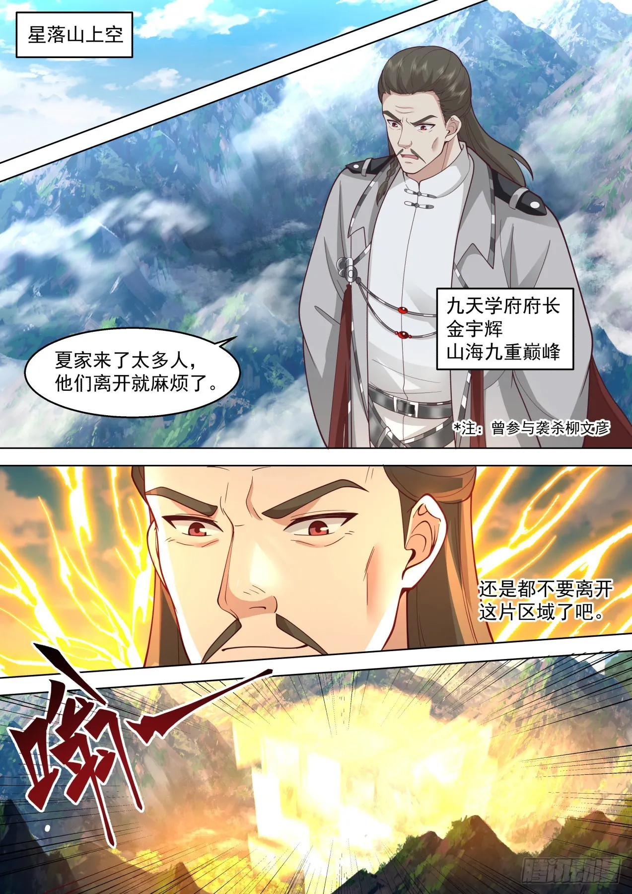 星落山篇-始魔教主蓝天 第6页