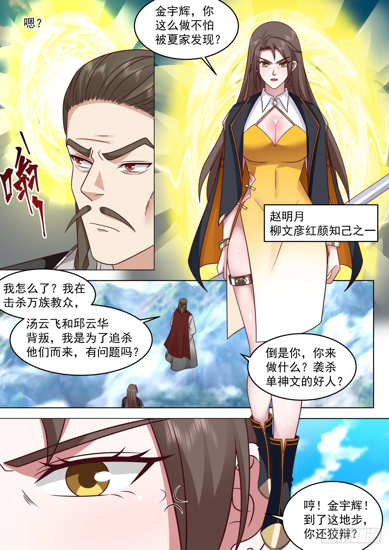 星落山篇-始魔教主蓝天 第7页