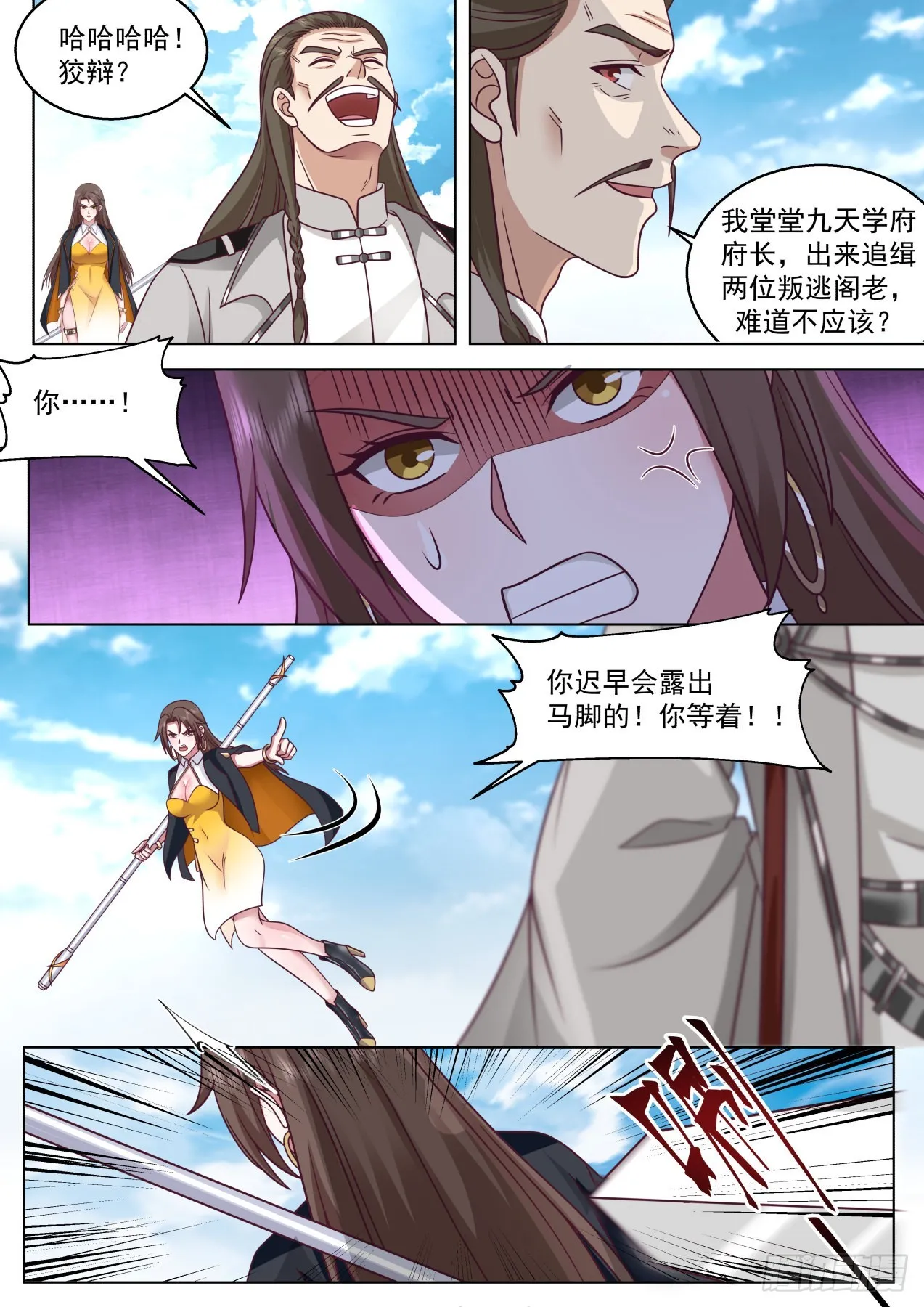 星落山篇-始魔教主蓝天 第8页