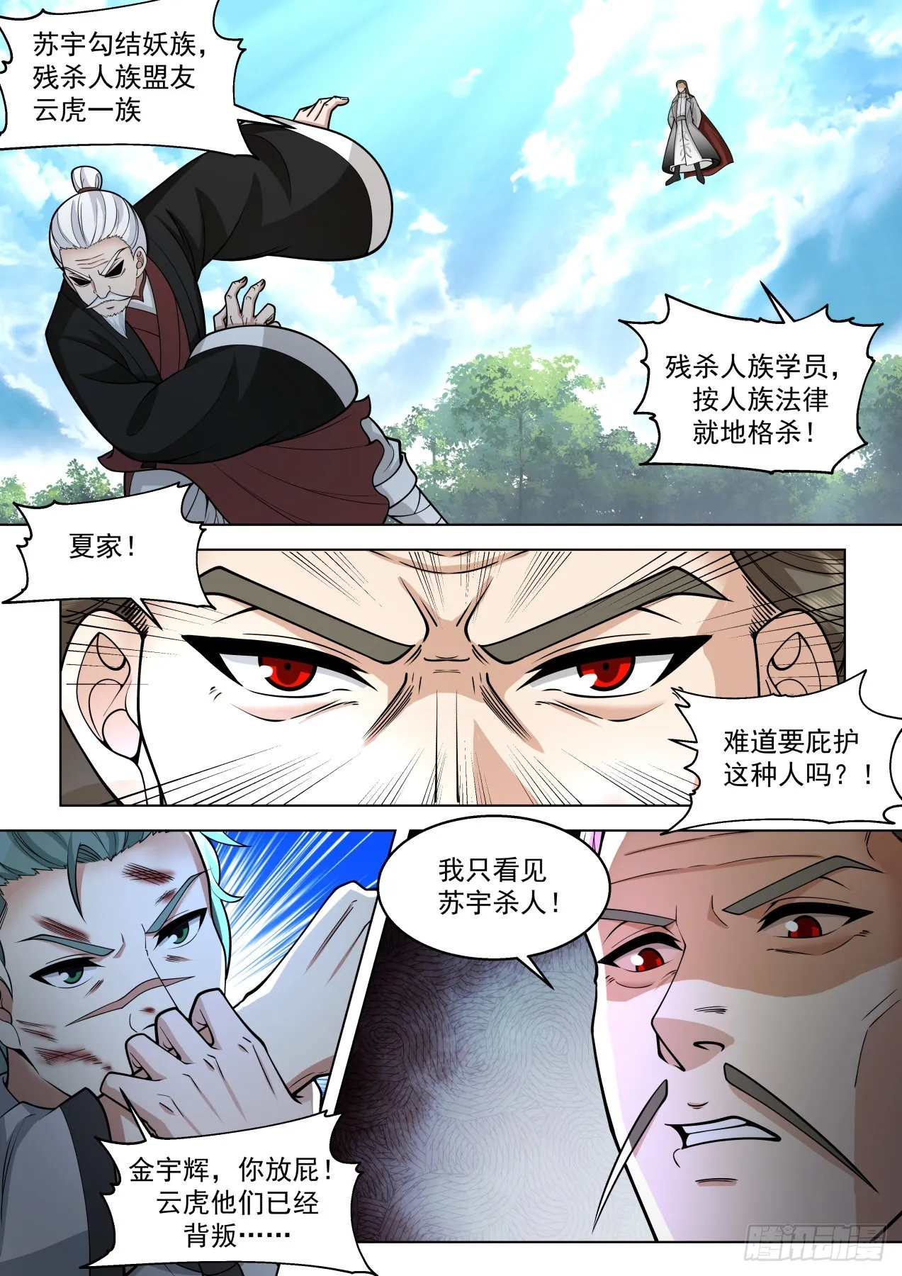 星落山篇-始魔教主蓝天 第10页