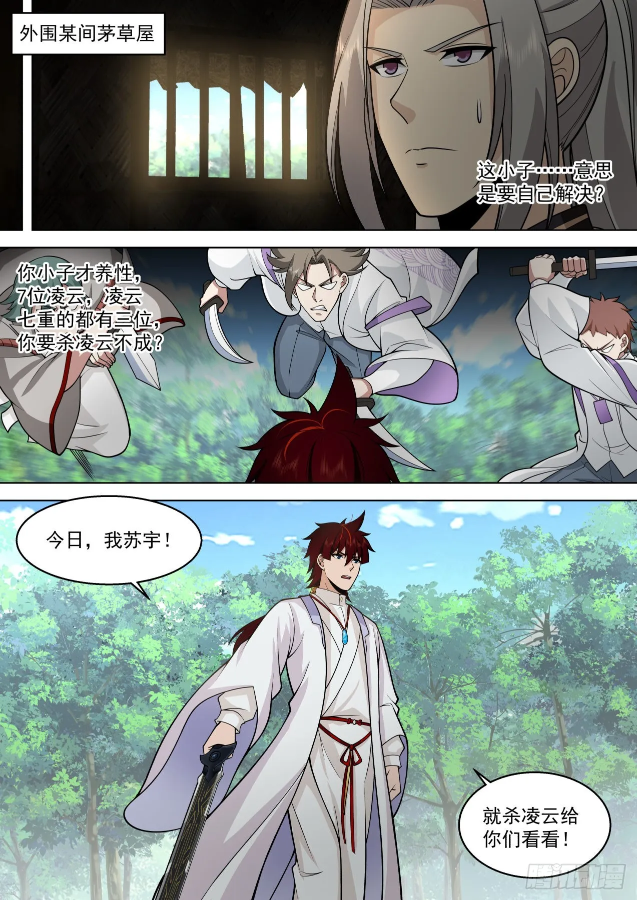 星落山篇-始魔教主蓝天 第12页