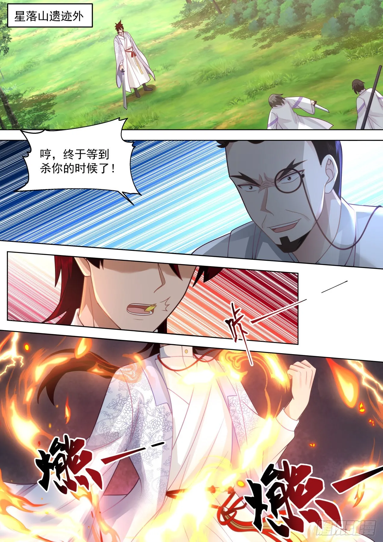 星落山篇-1v7凌云？ 第2页