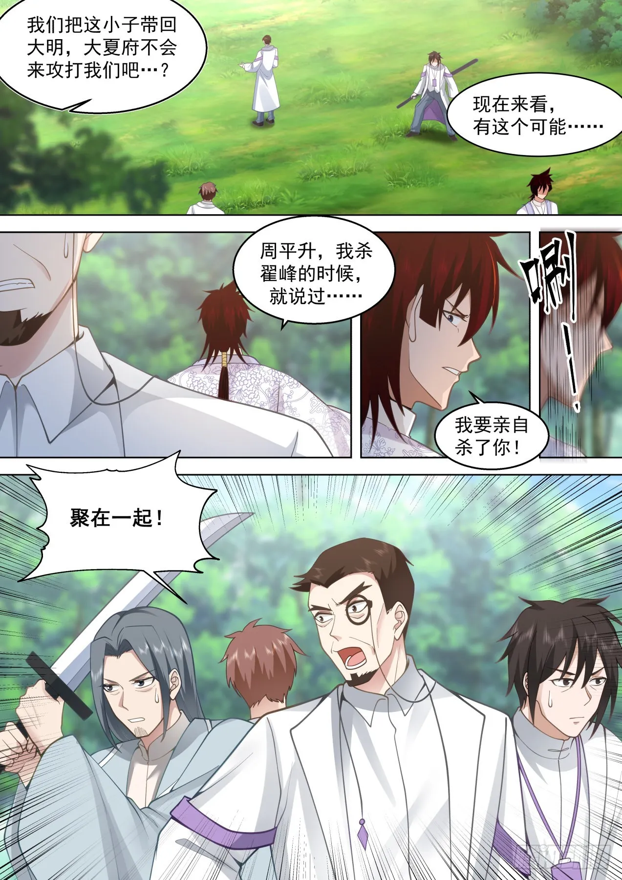星落山篇-1v7凌云？ 第5页