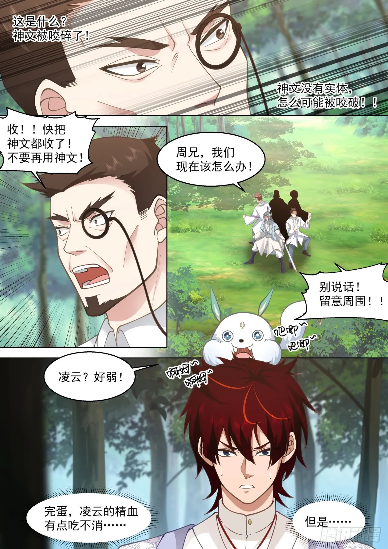 星落山篇-1v7凌云？ 第8页