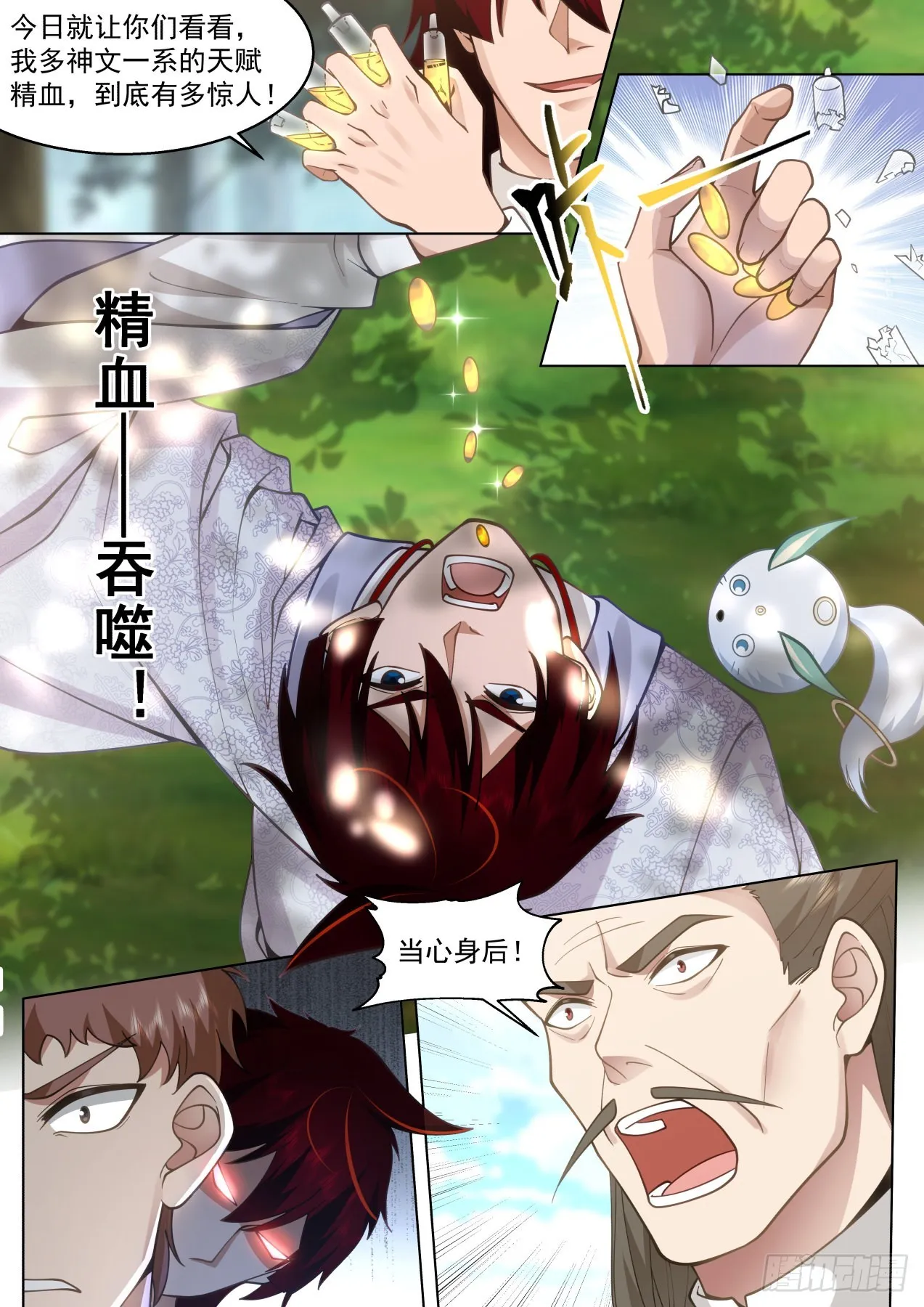 星落山篇-1v7凌云？ 第9页