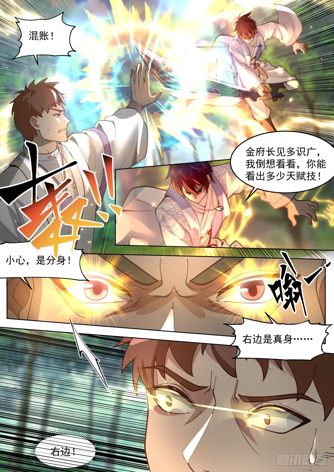星落山篇-1v7凌云？ 第10页