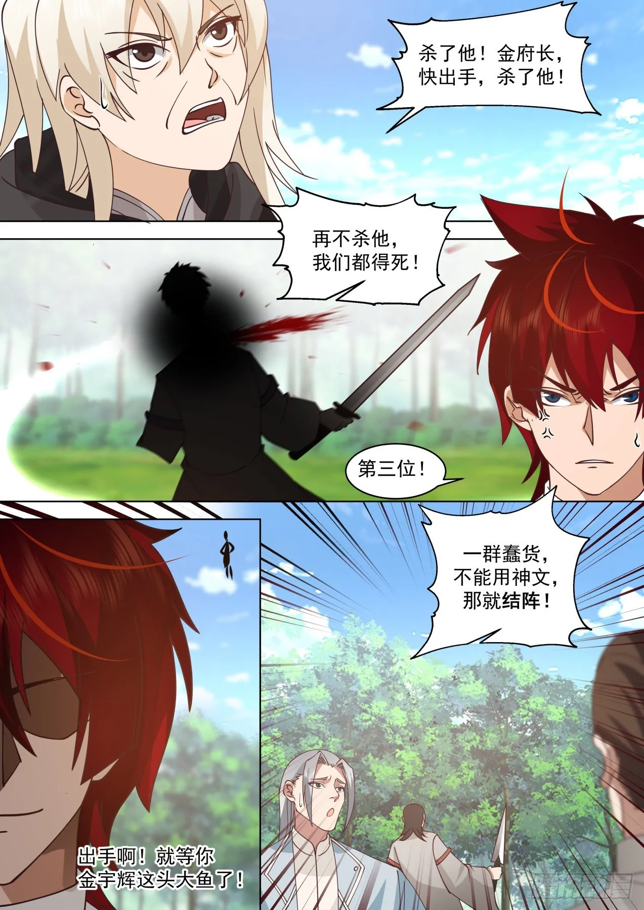 星落山篇-1v7凌云？ 第12页