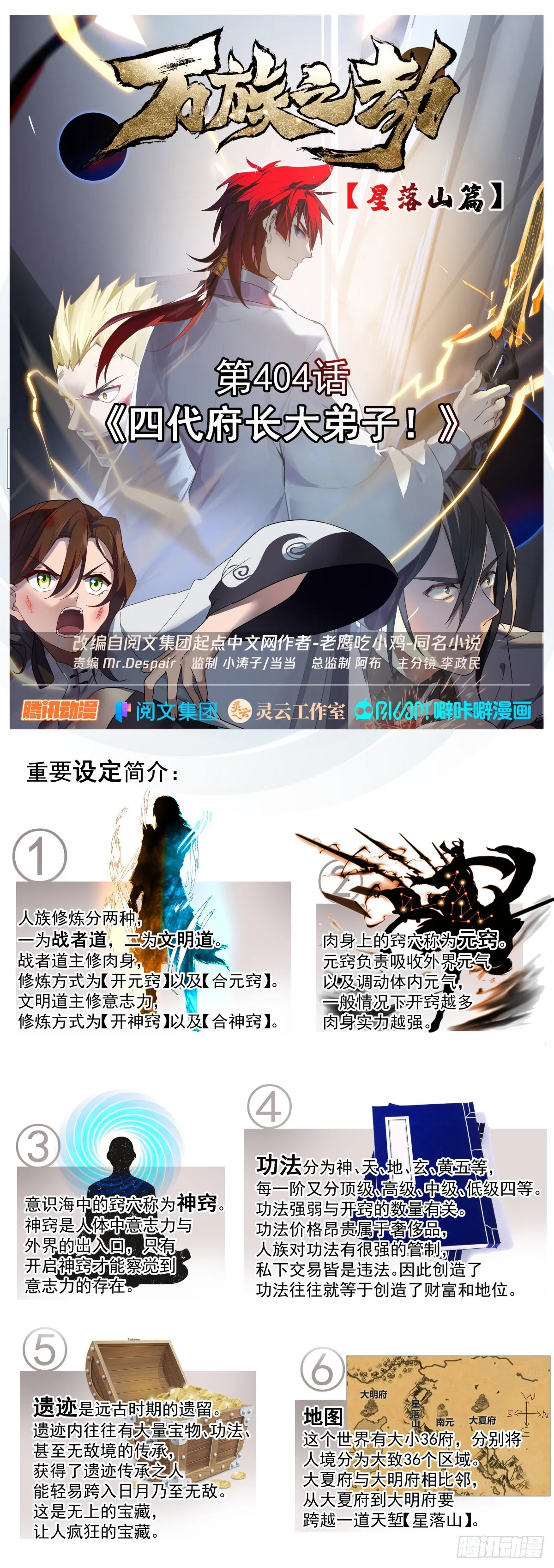 星落山篇-四代府长大弟子！ 第1页