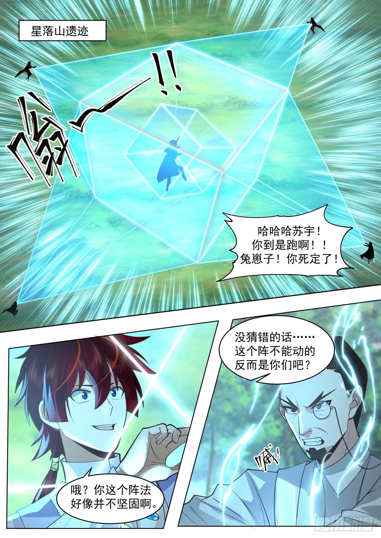星落山篇-四代府长大弟子！ 第2页