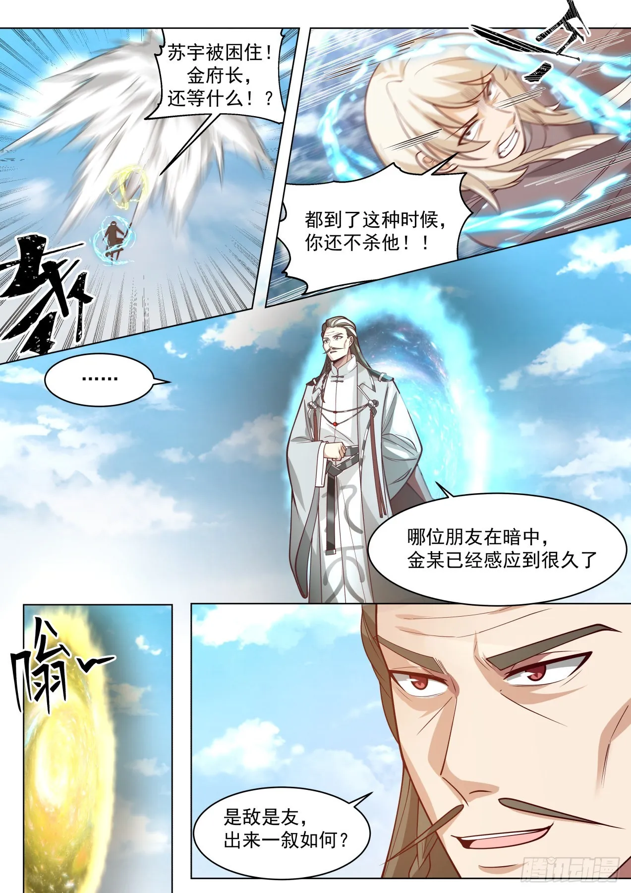 星落山篇-四代府长大弟子！ 第3页