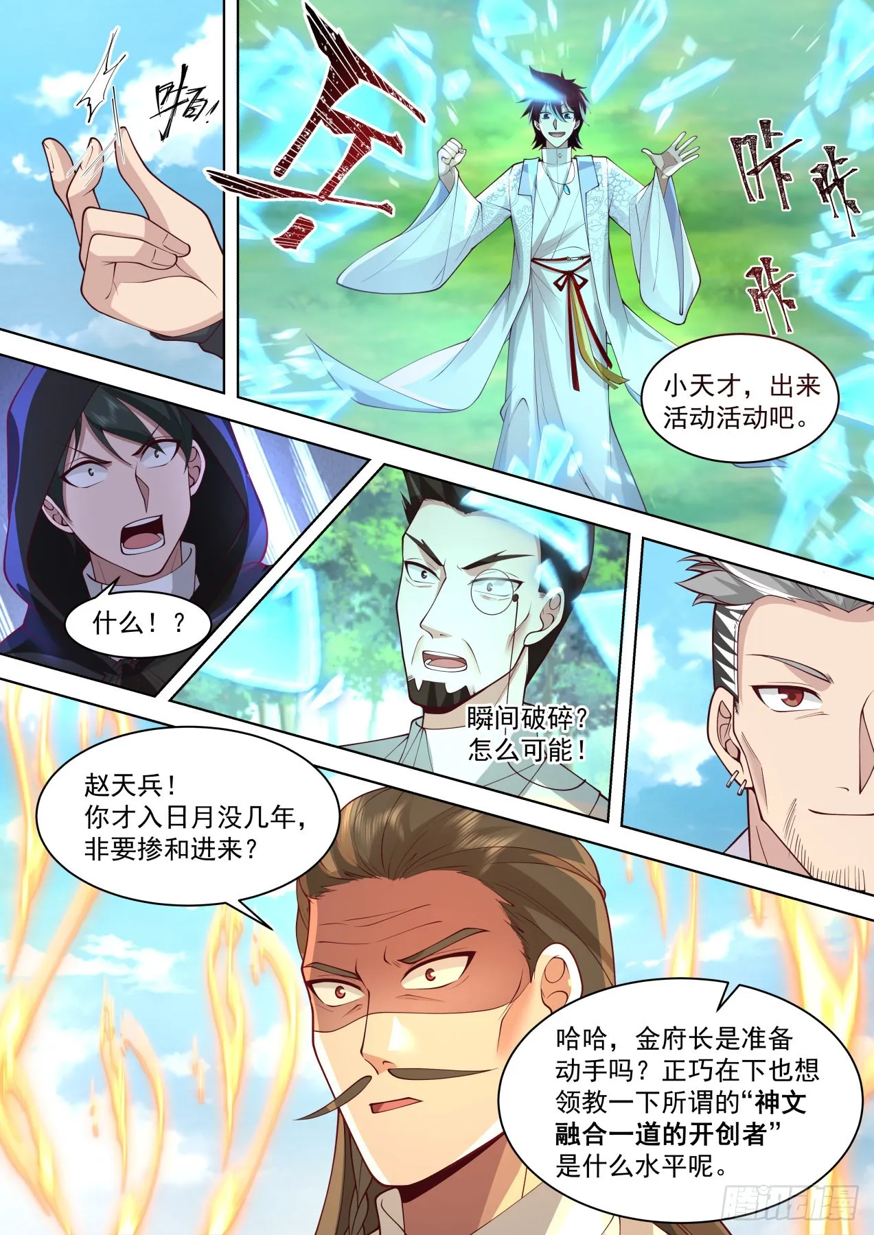 星落山篇-四代府长大弟子！ 第6页