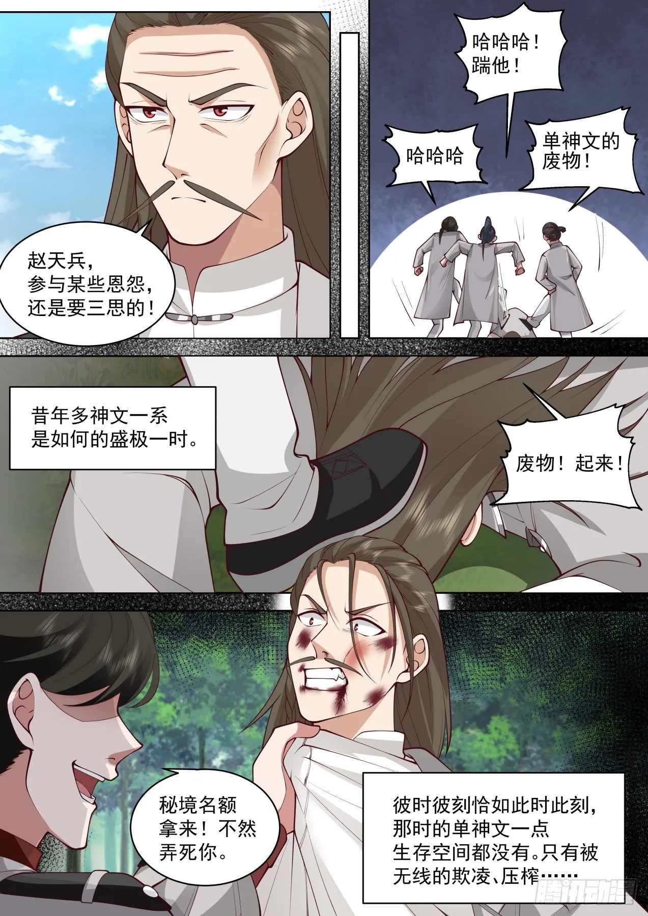 星落山篇-四代府长大弟子！ 第7页
