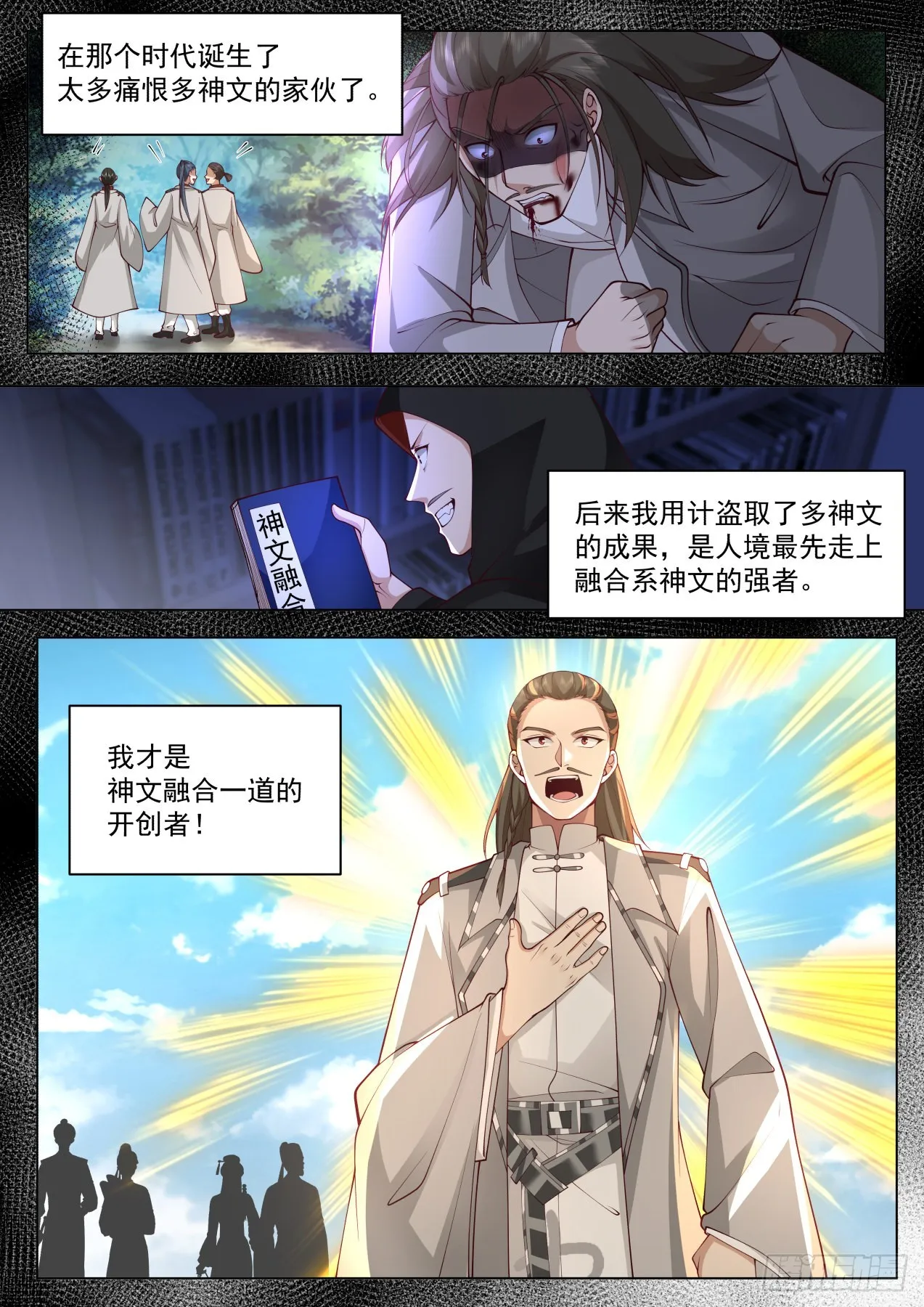 星落山篇-四代府长大弟子！ 第8页