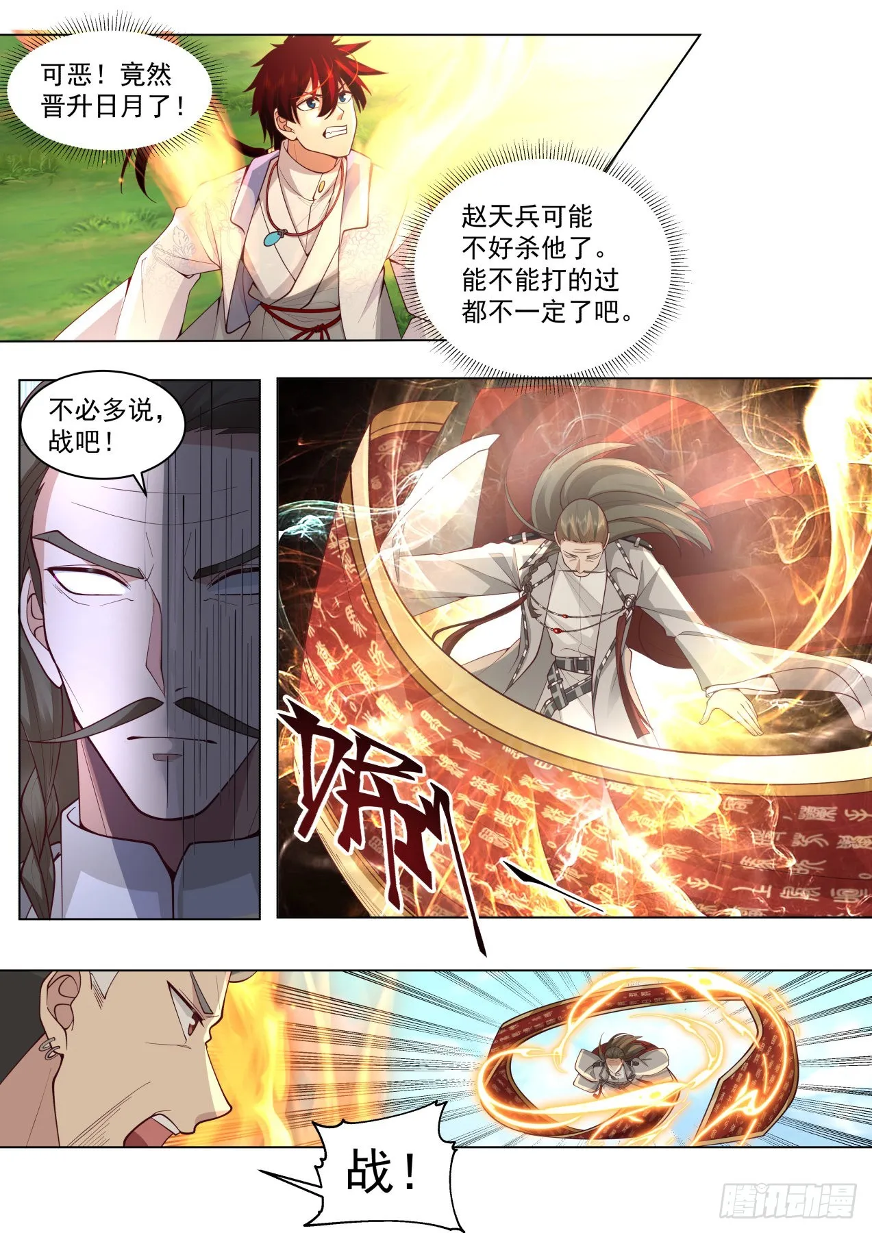 星落山篇-四代府长大弟子！ 第10页