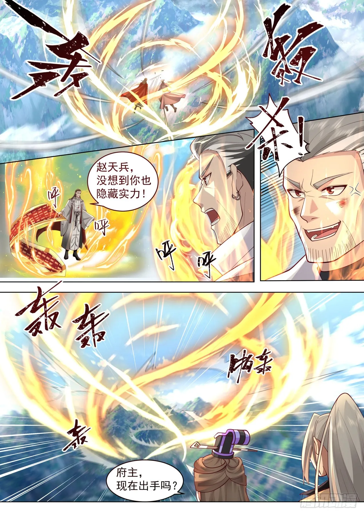 星落山篇-四代府长大弟子！ 第12页