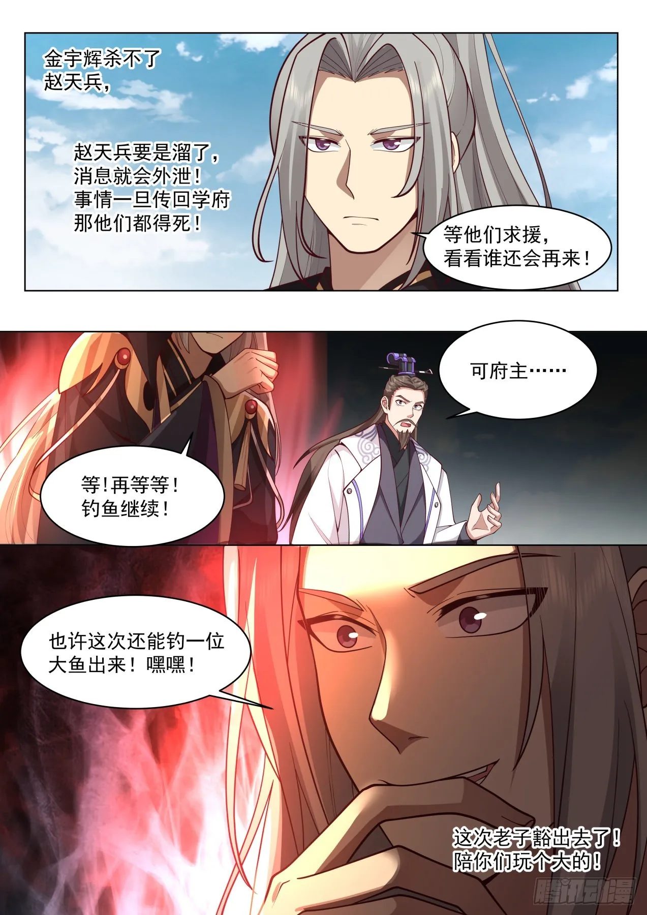 星落山篇-四代府长大弟子！ 第13页