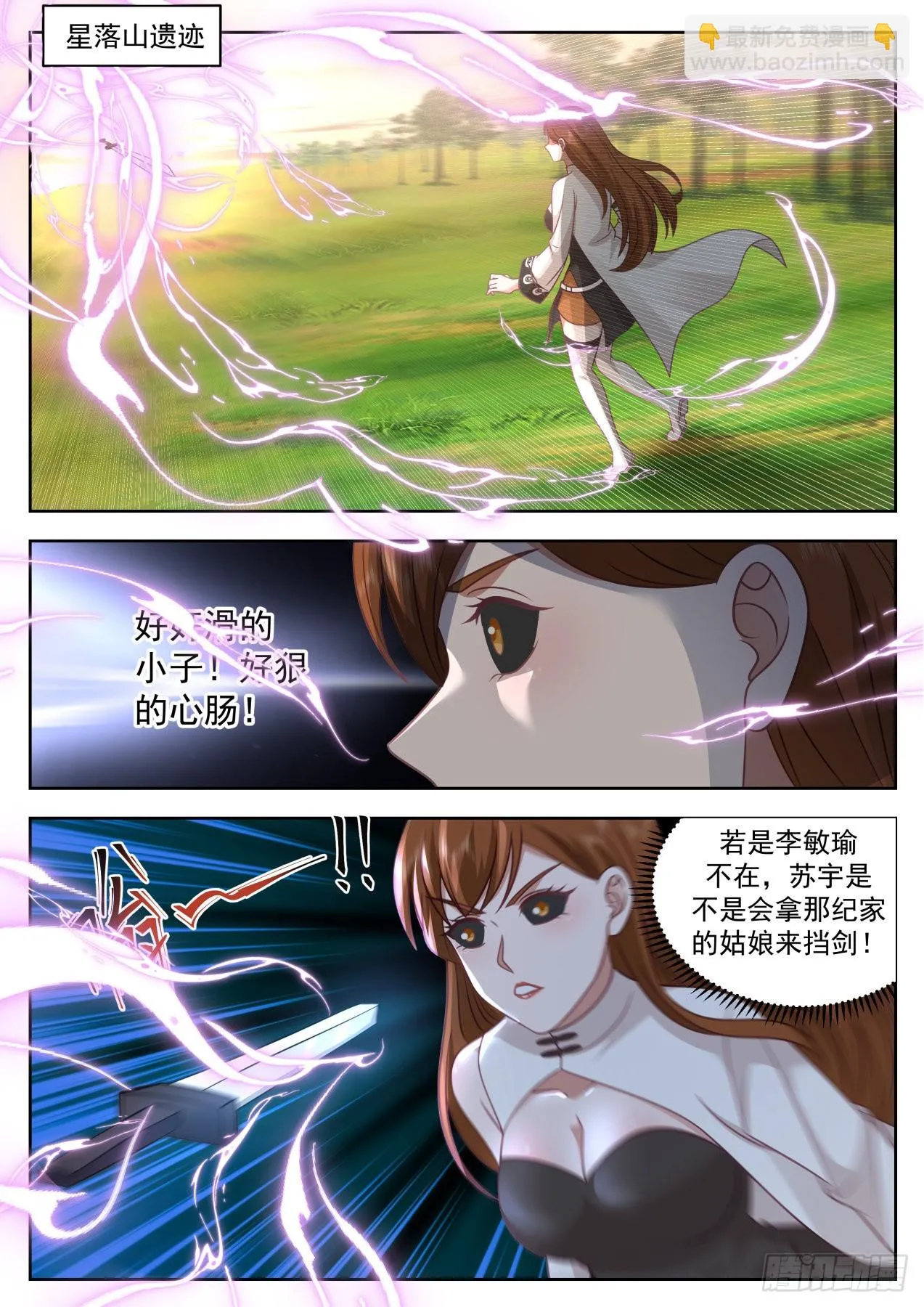 星落山篇-借刀杀人 第2页