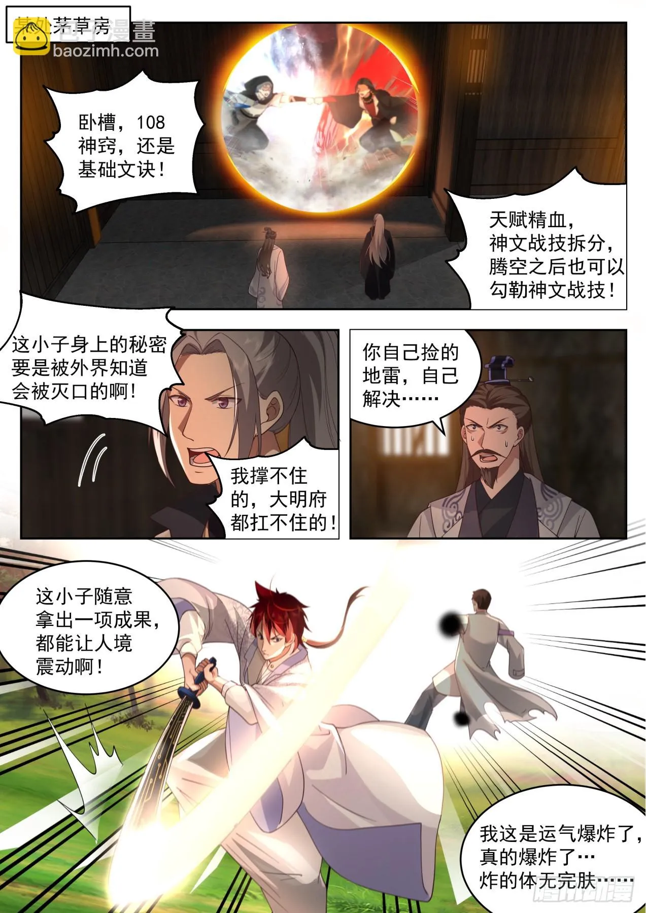 星落山篇-借刀杀人 第9页