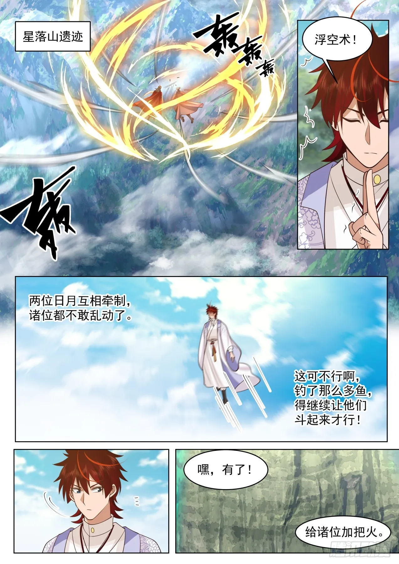 星落山篇-108窍文诀融合！ 第2页