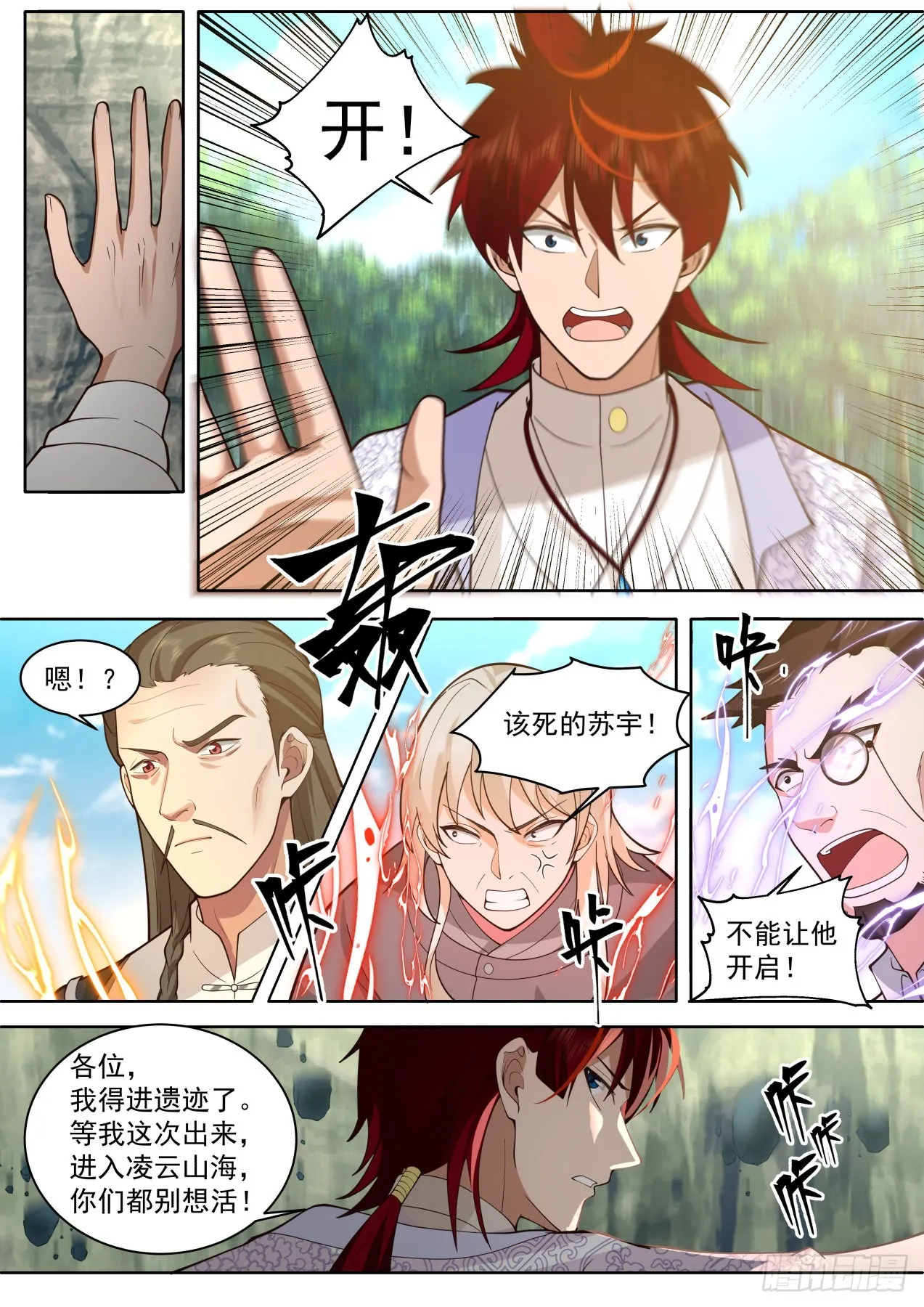 星落山篇-108窍文诀融合！ 第3页