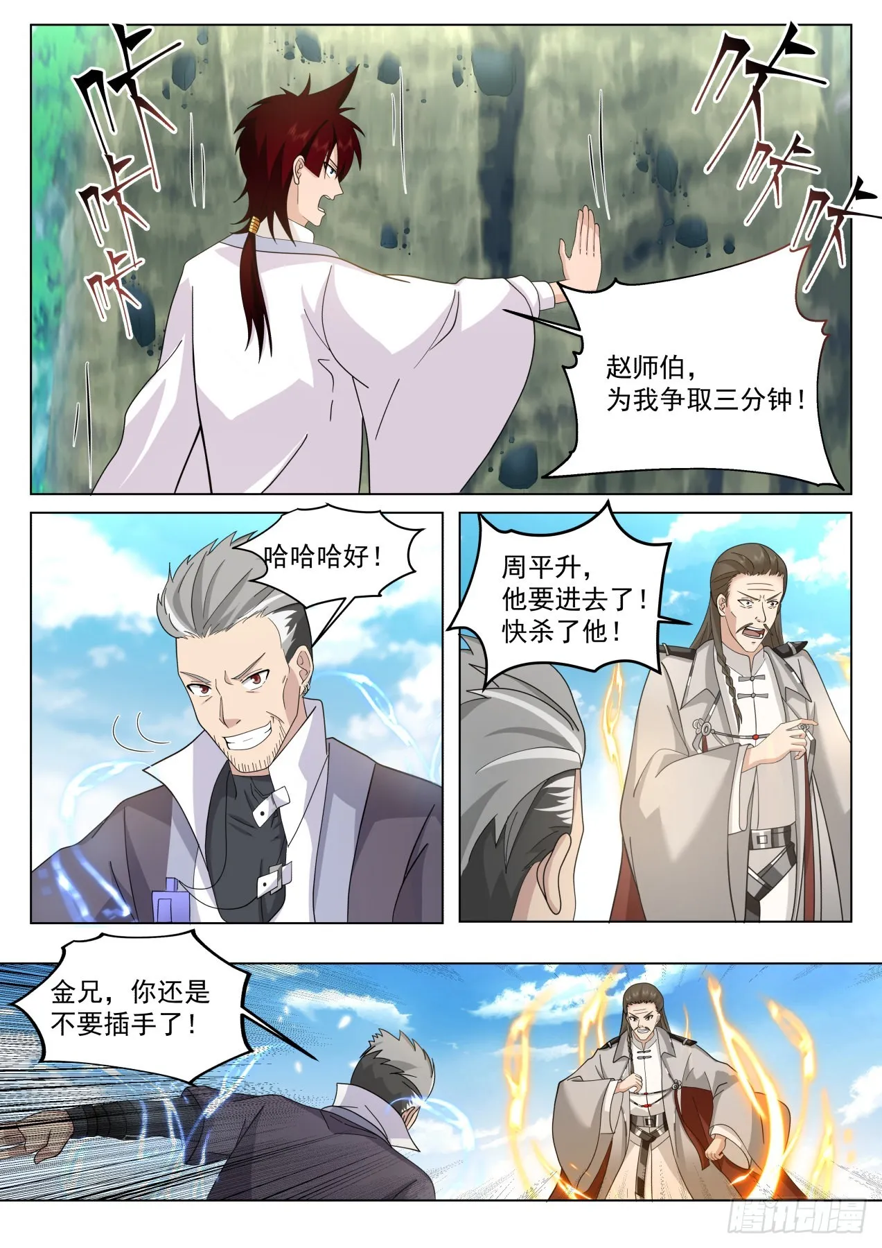 星落山篇-108窍文诀融合！ 第4页