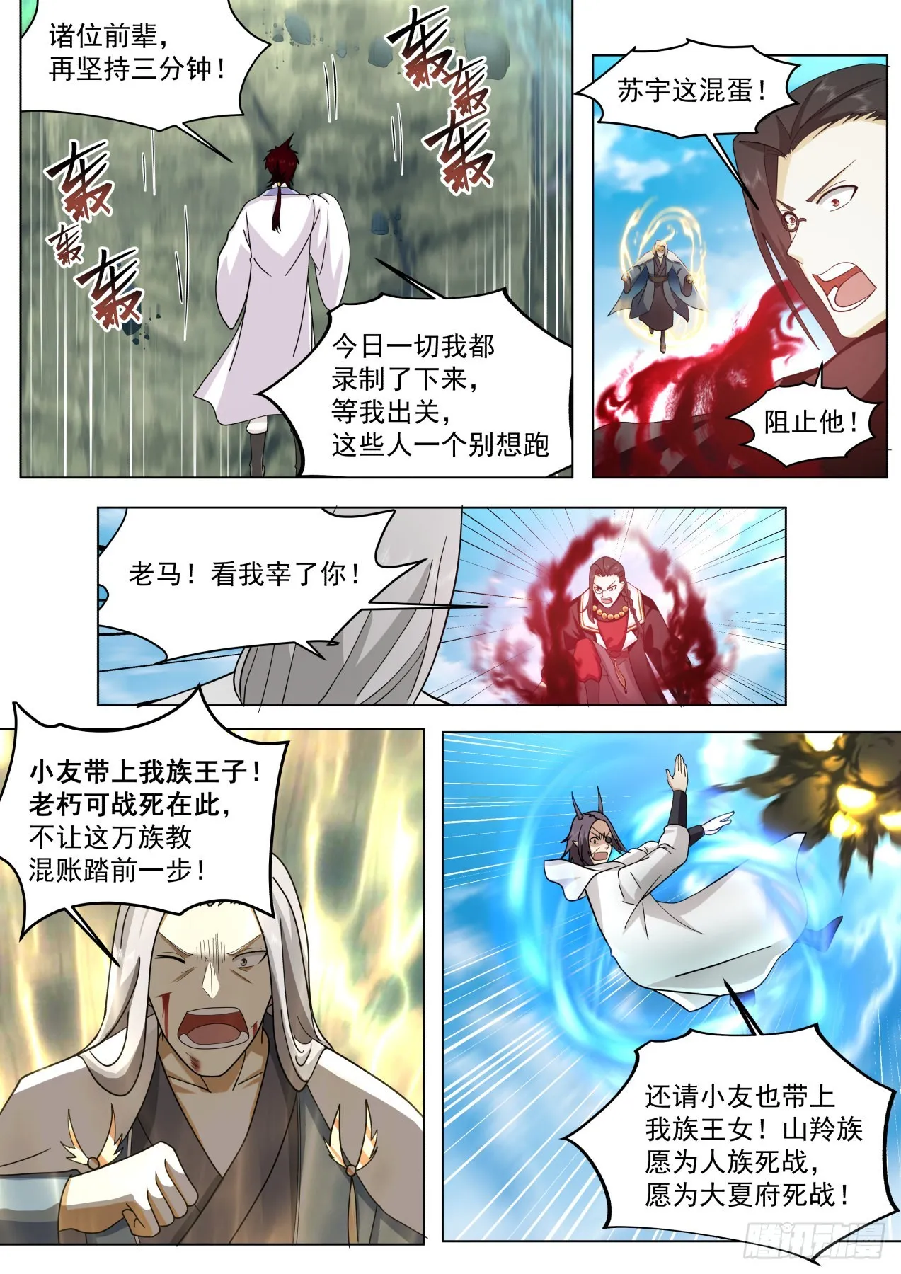 星落山篇-108窍文诀融合！ 第5页