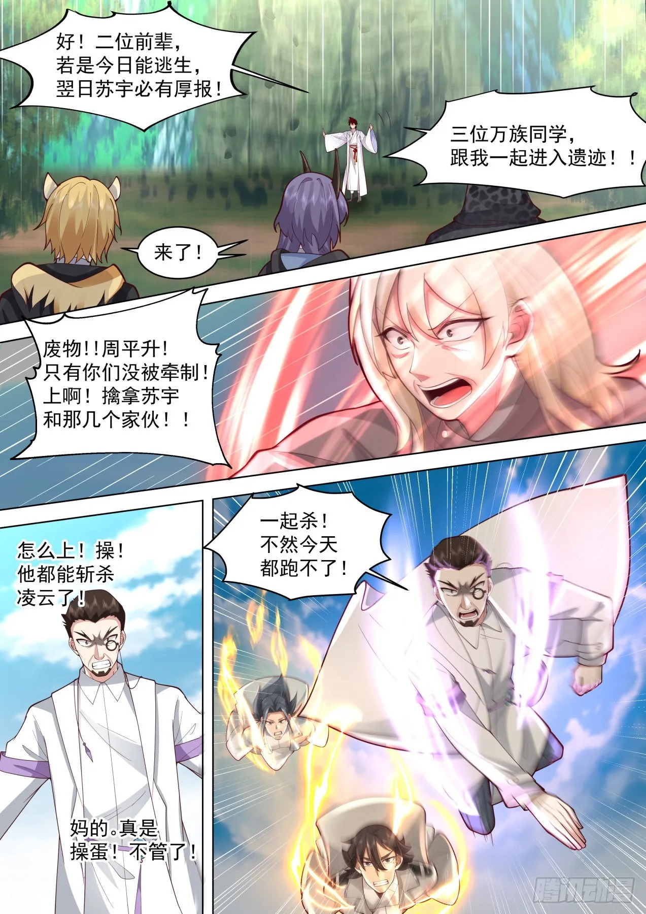 星落山篇-108窍文诀融合！ 第6页
