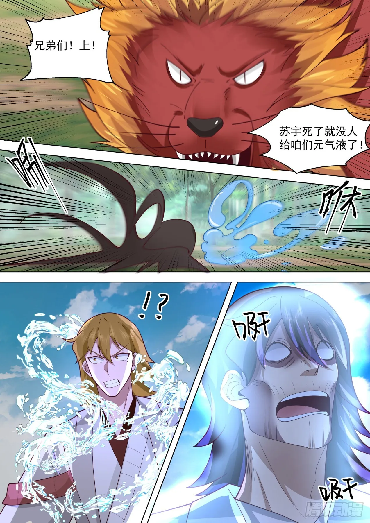 星落山篇-108窍文诀融合！ 第7页
